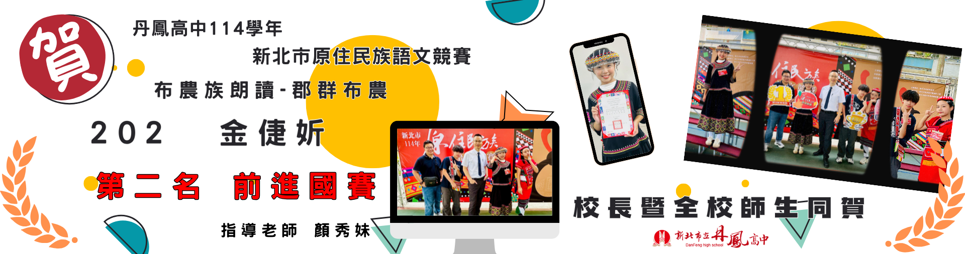 新北市114原住民族語文競賽