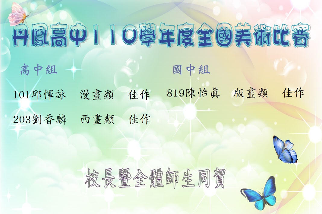 110全國美術比賽