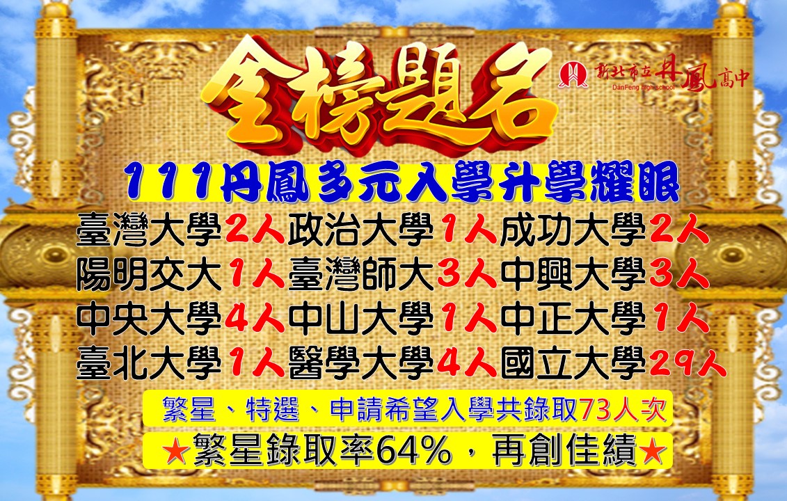 111年繁星入學