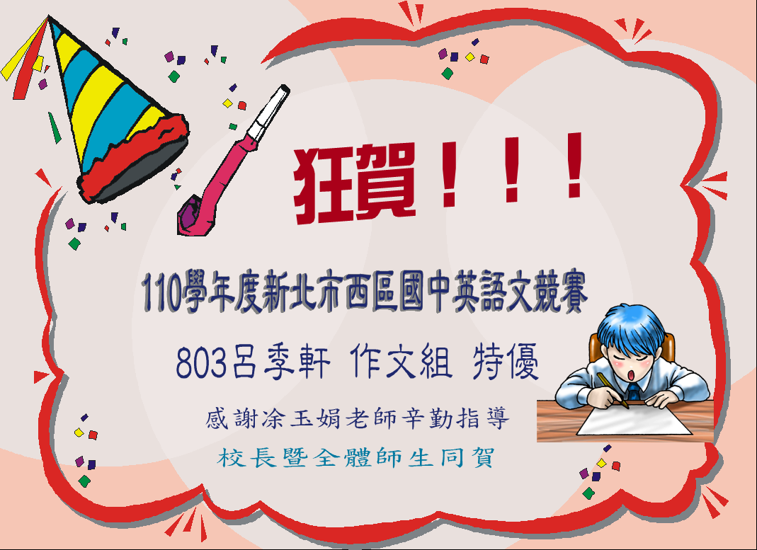 110學年度新北市西區英語文競賽