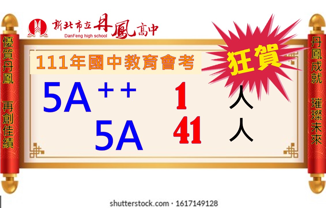 111國中教育會考榜單1