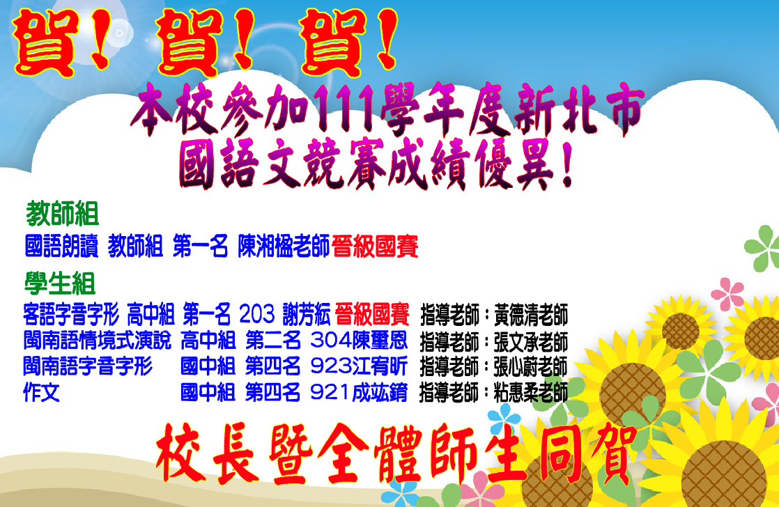 111學年度新北市國語文競賽