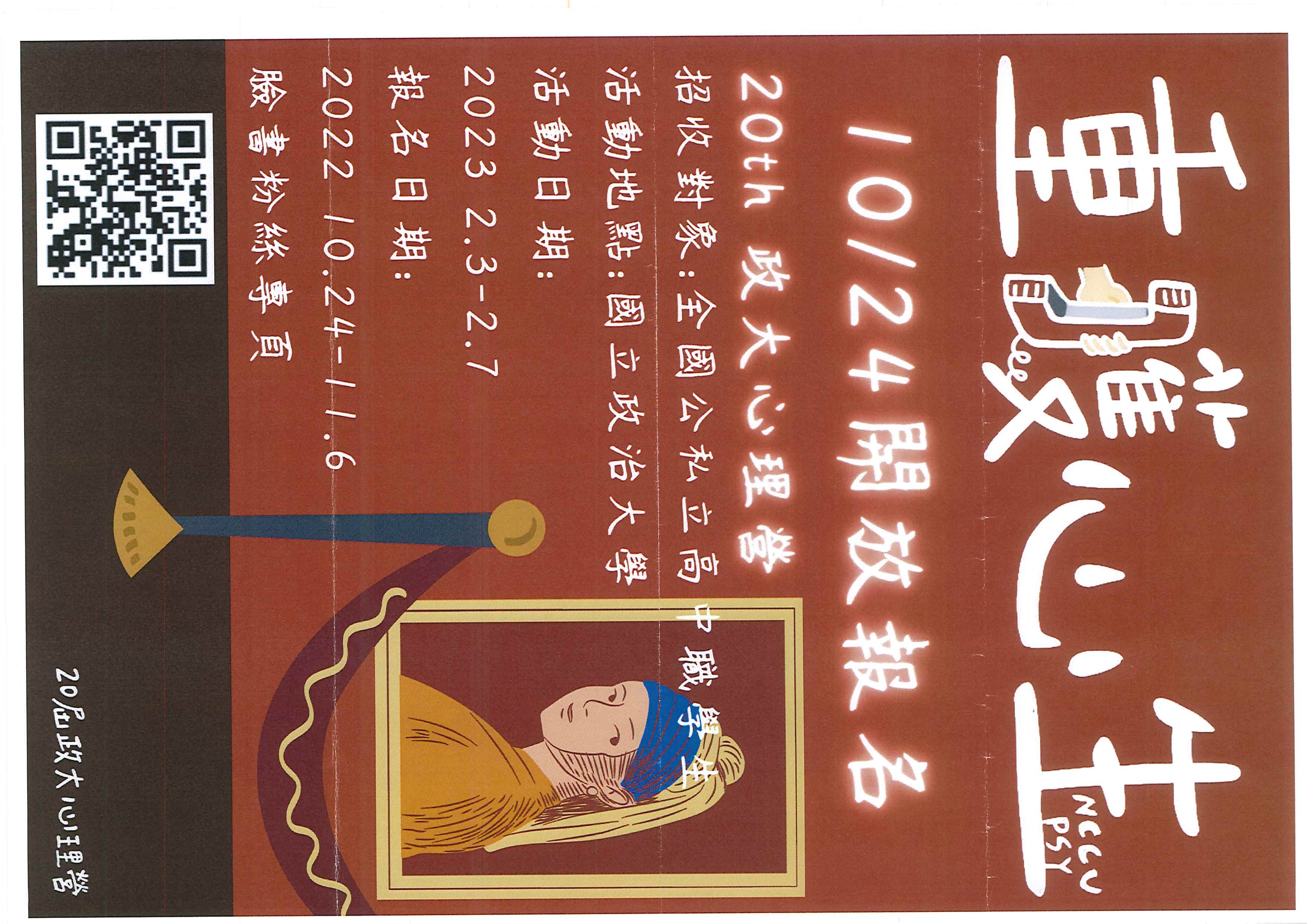 傳單
