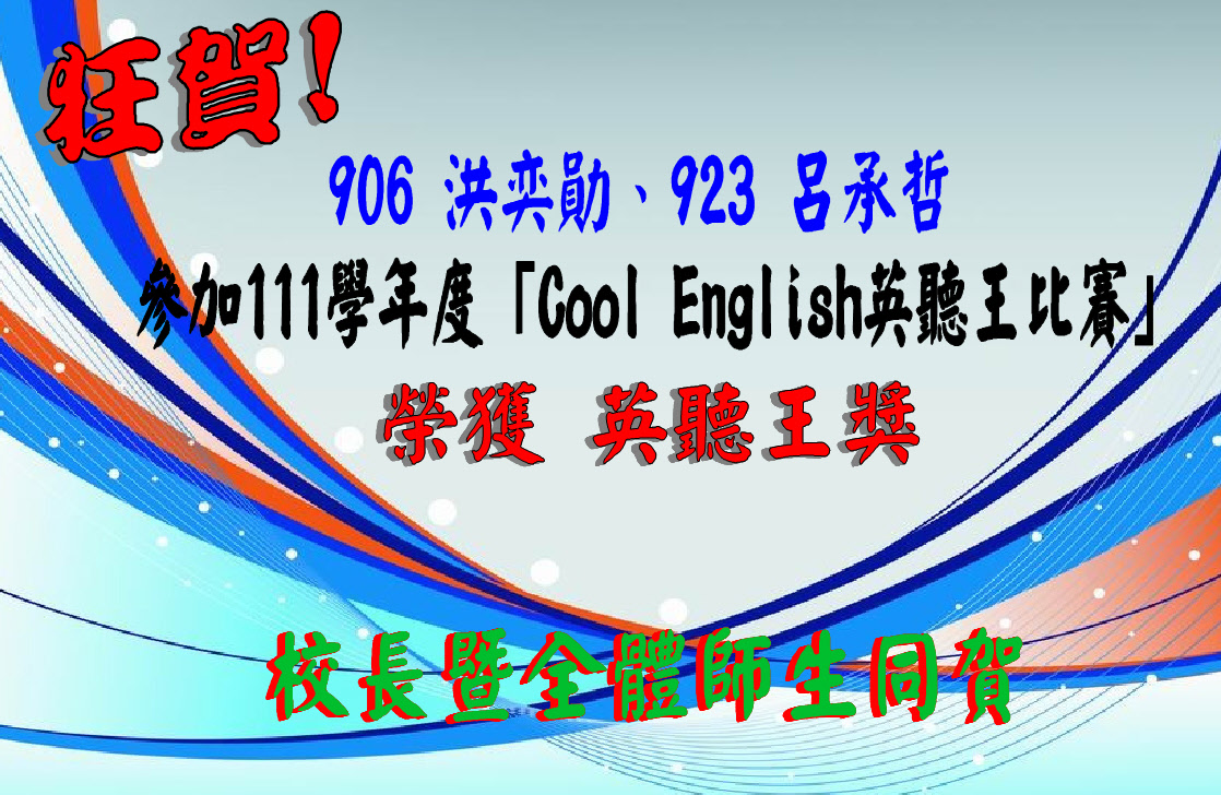 英聽王