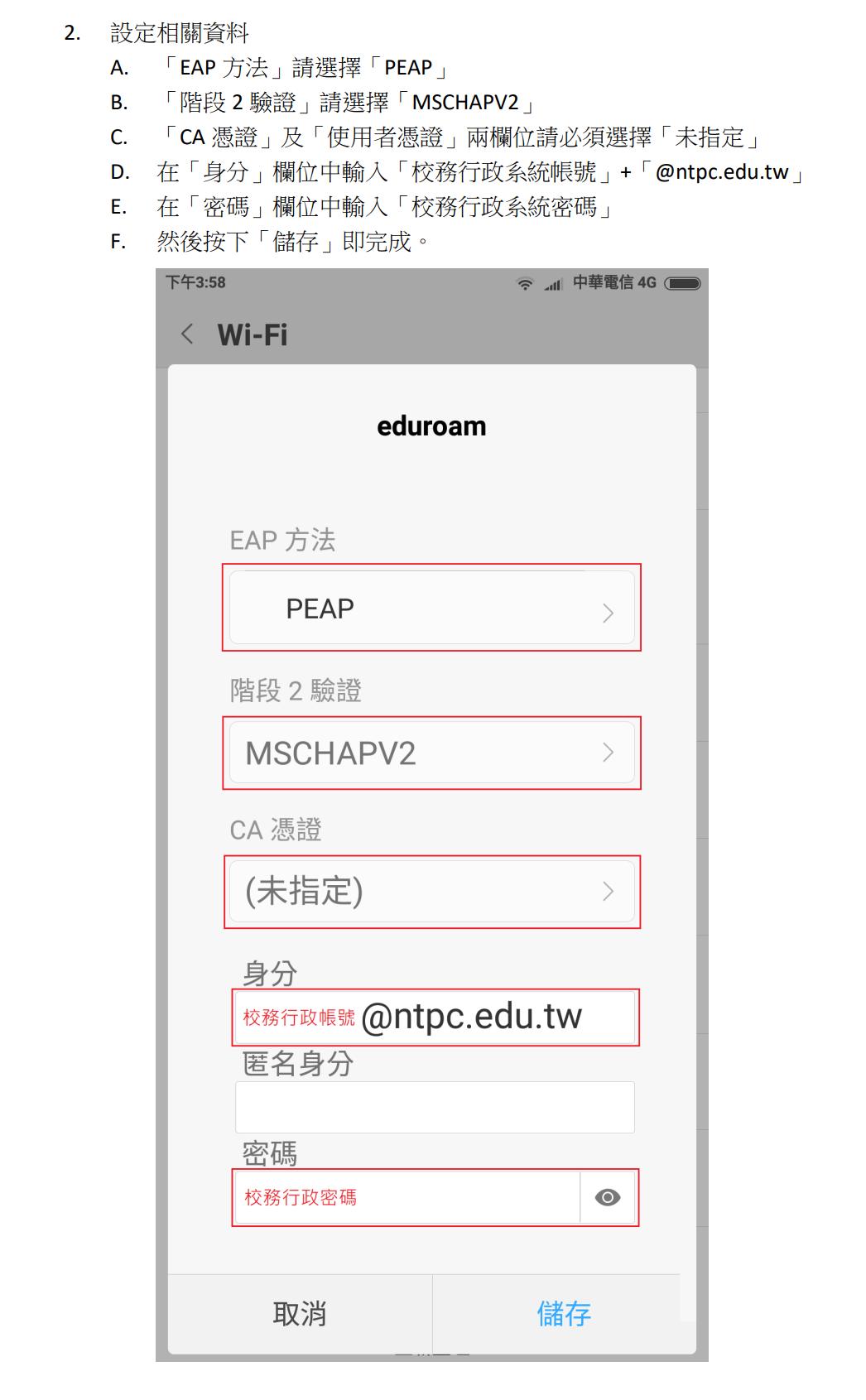 eduroam連結