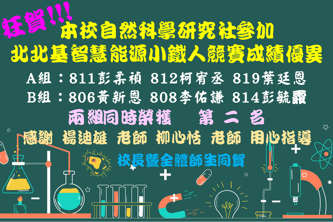 北北基智慧能源小鐵人競賽成績優異
