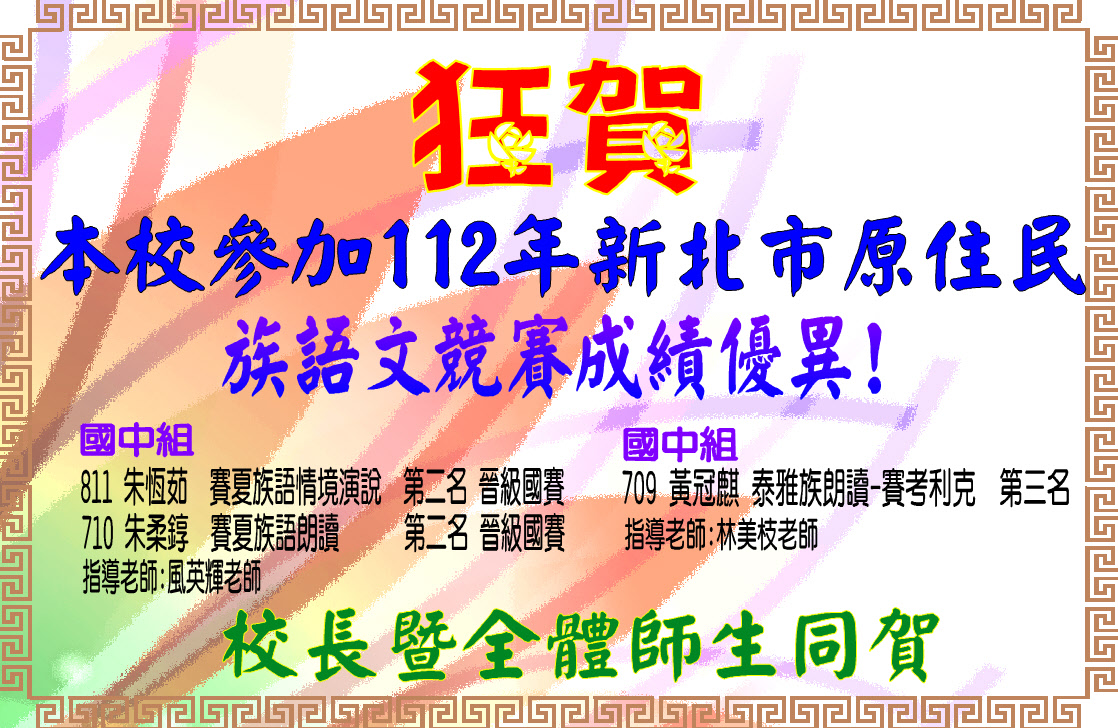 原住民族語競賽