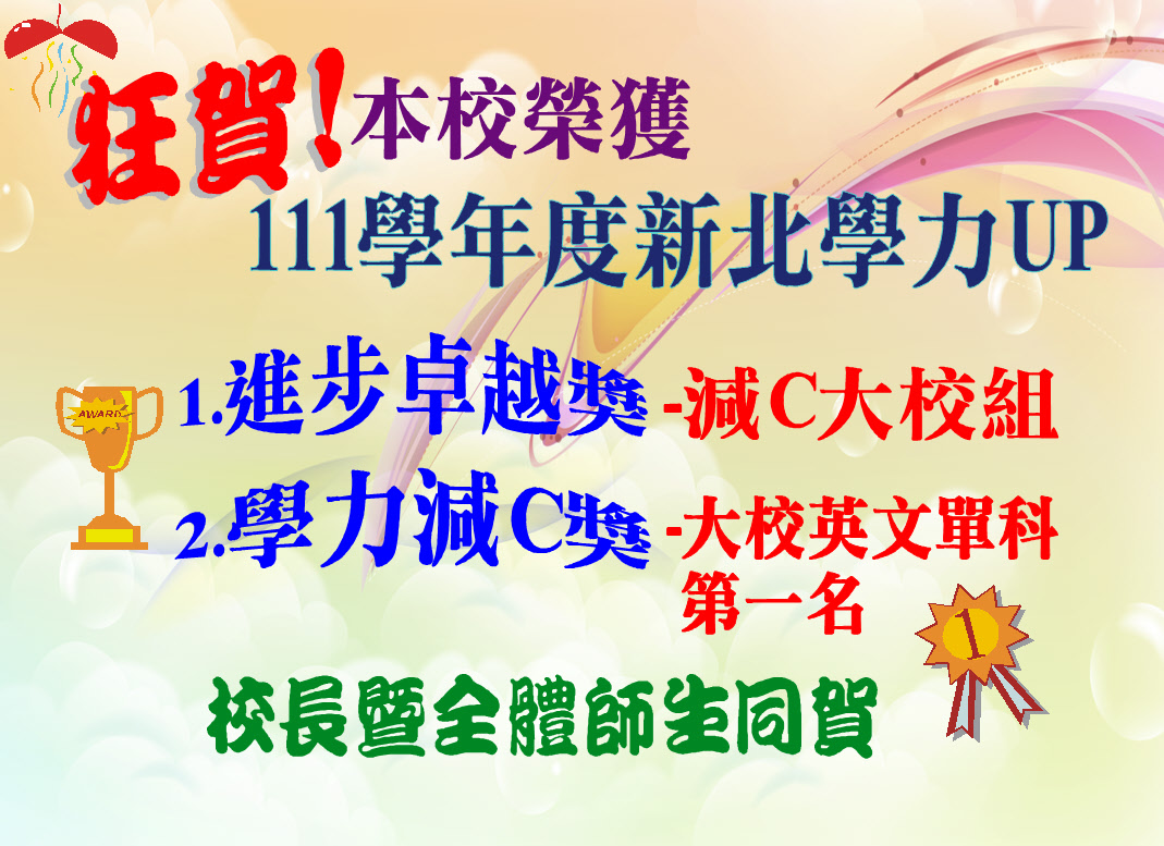 新北學力UP