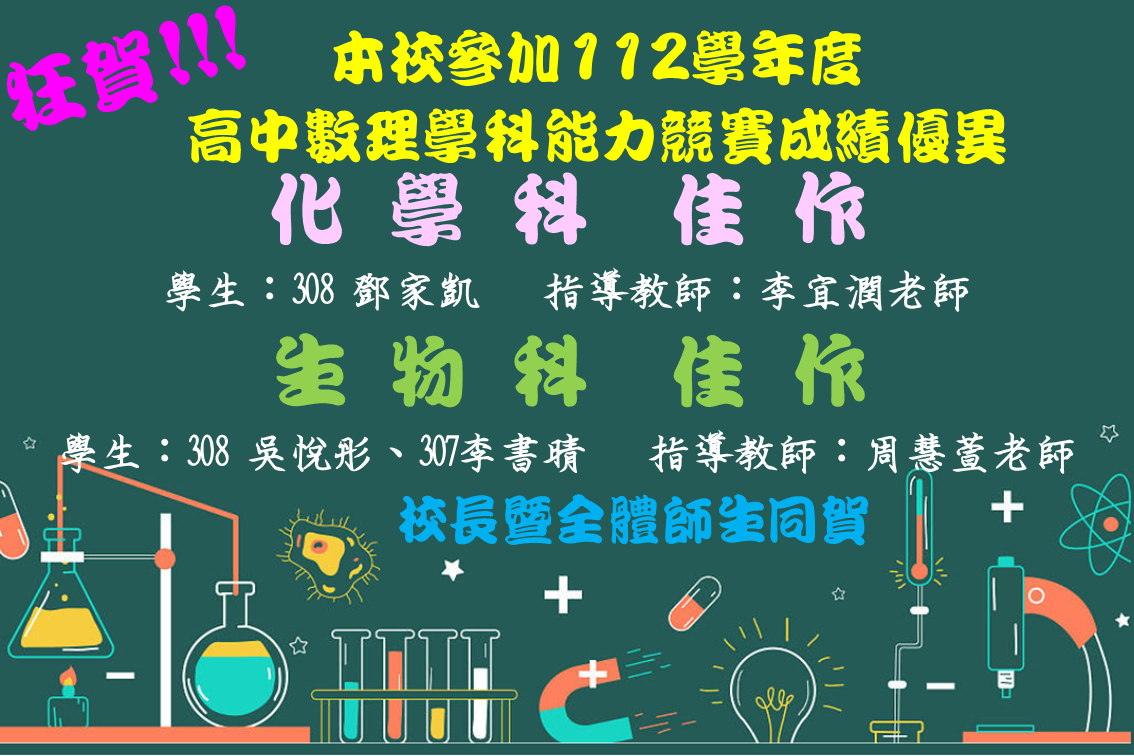 112高中數理競賽
