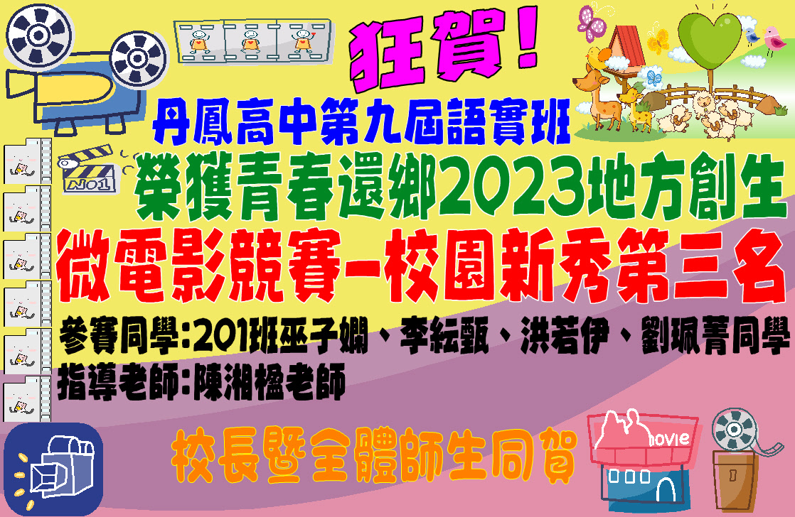 青春還鄉第三名