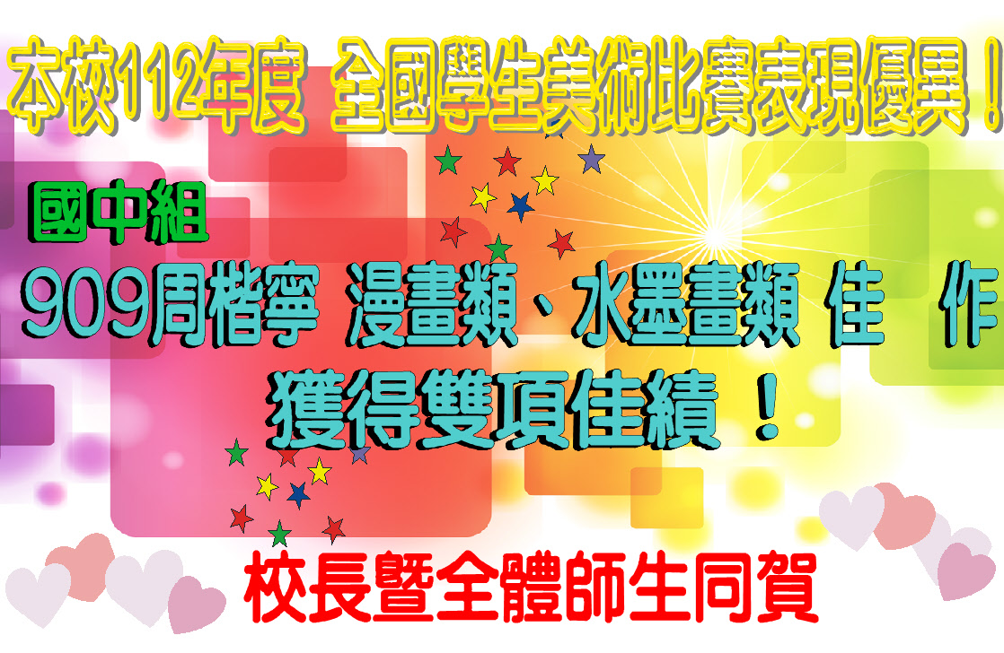 112全國美展