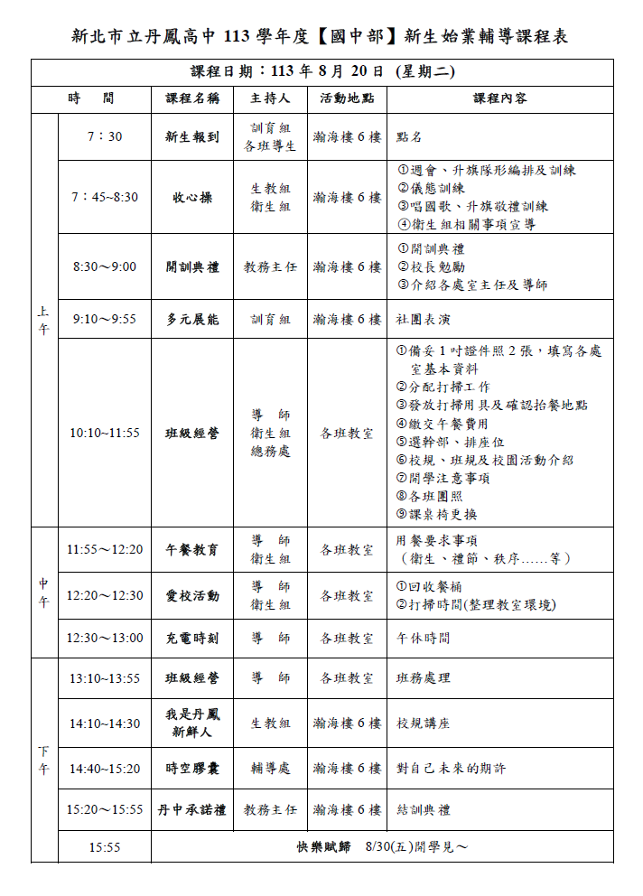 課程表