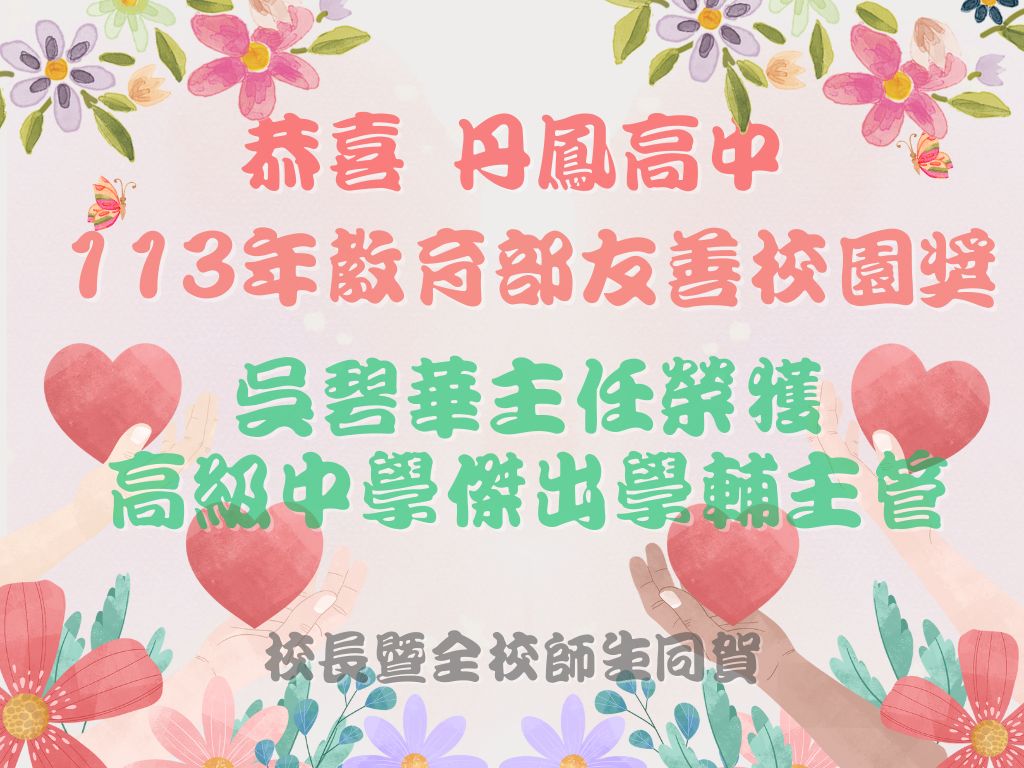 傑出輔導人員1