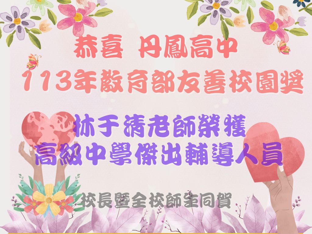 傑出輔導人員2