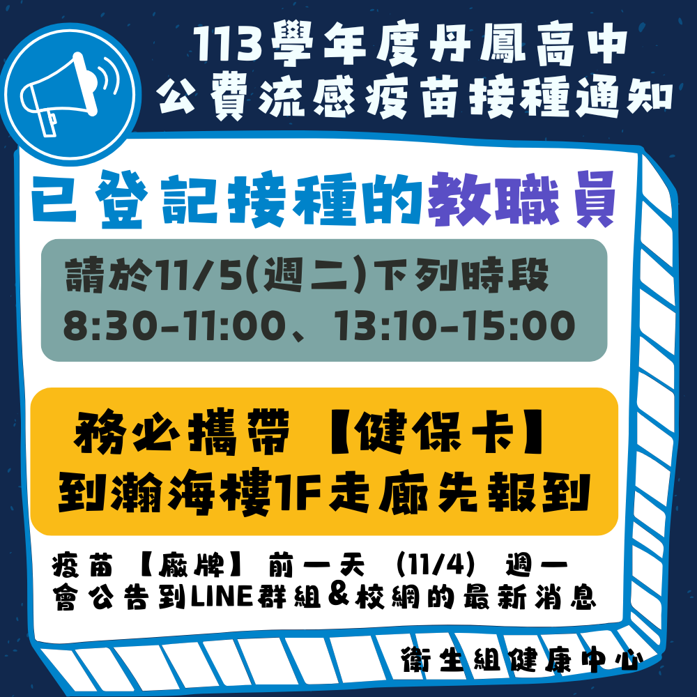 丹鳳教職員疫苗施打通知