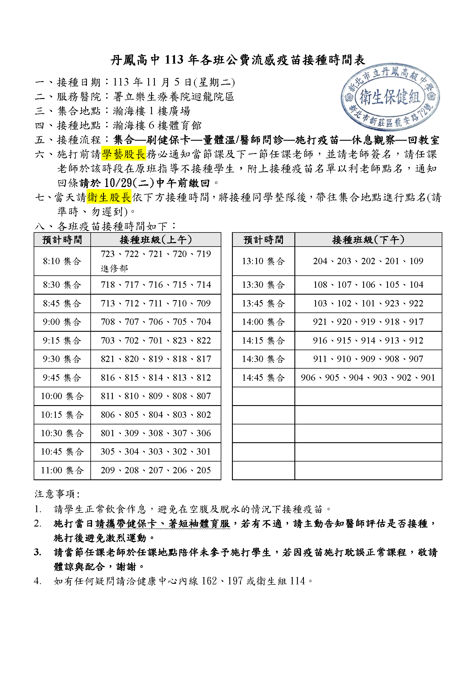 113年流感疫苗時間表(學生)