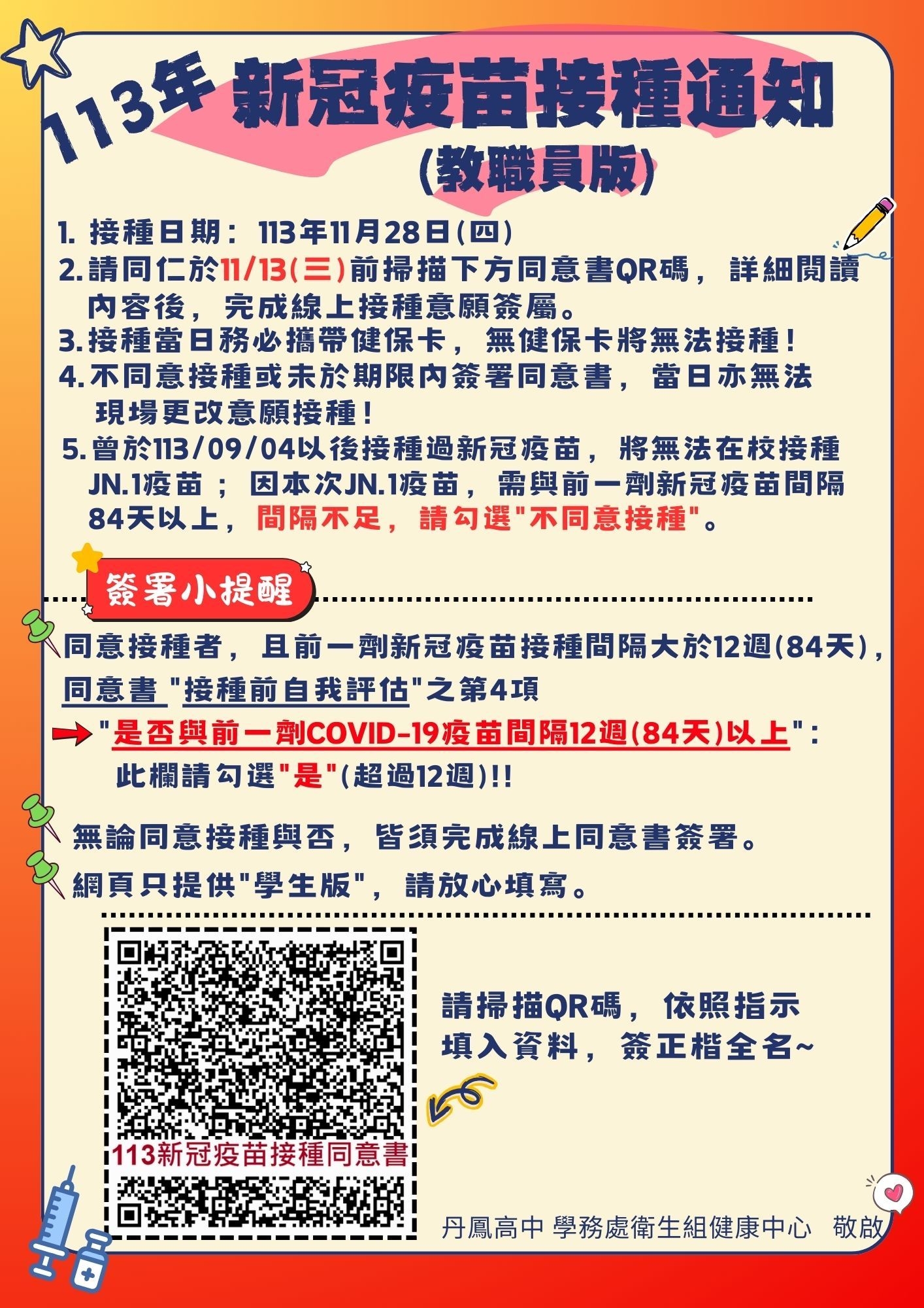 113新冠通知單(老師公告版)