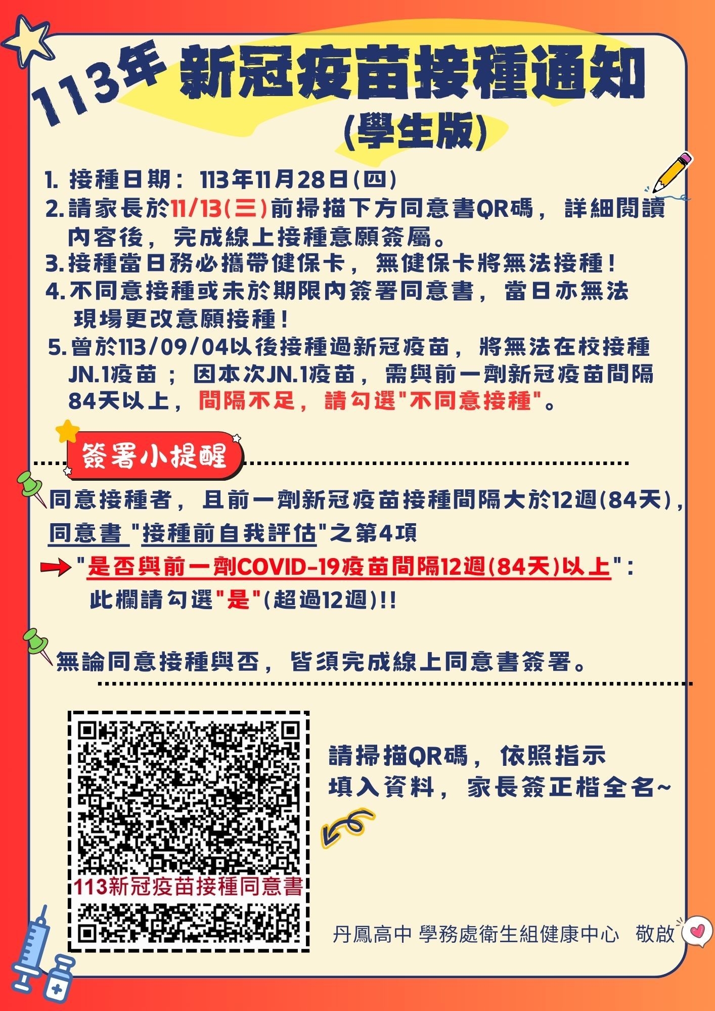 113新冠通知單(學生公告版)