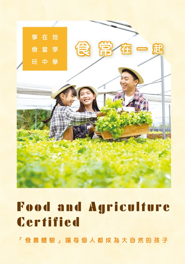 食農教育