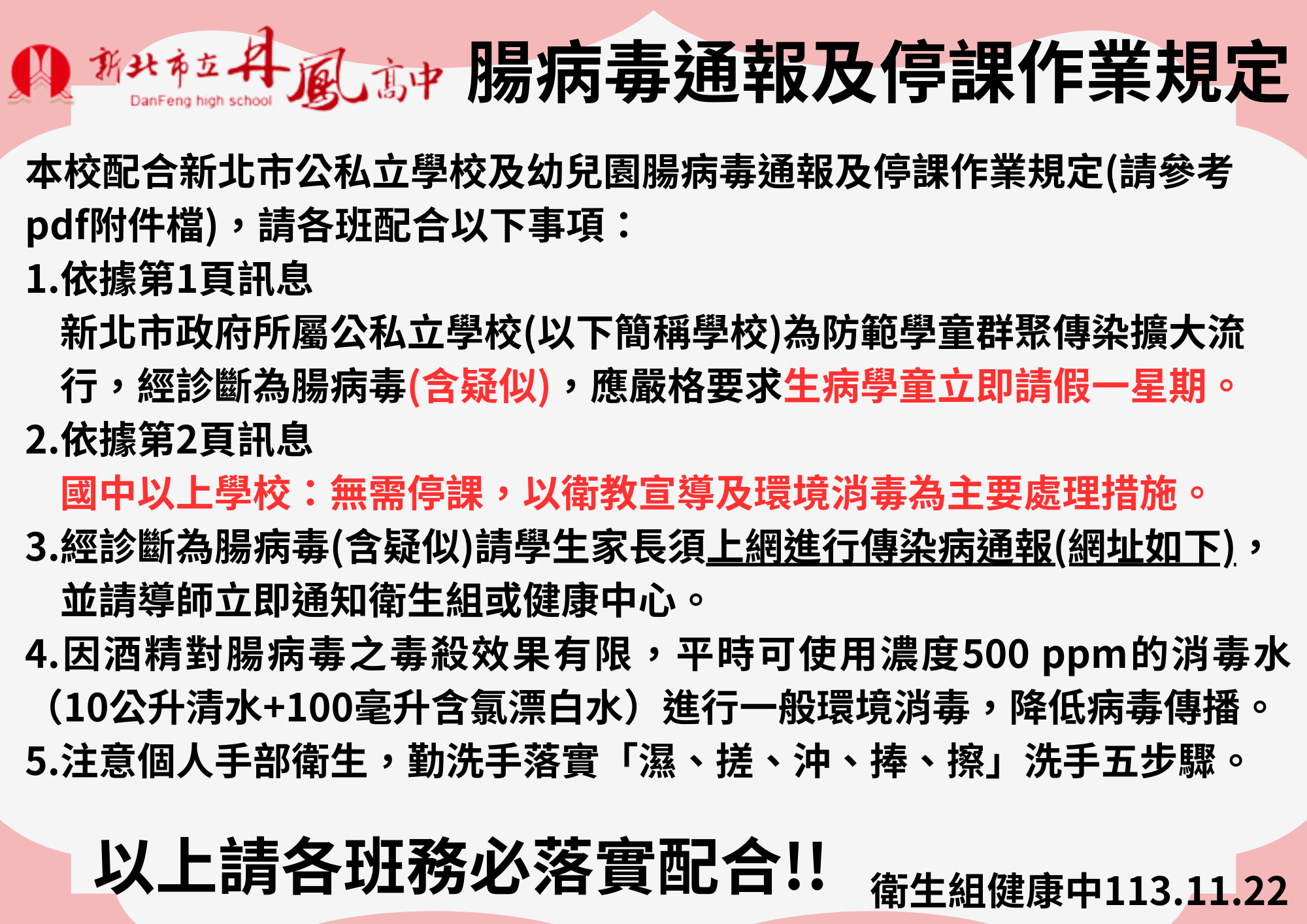 腸病毒指引