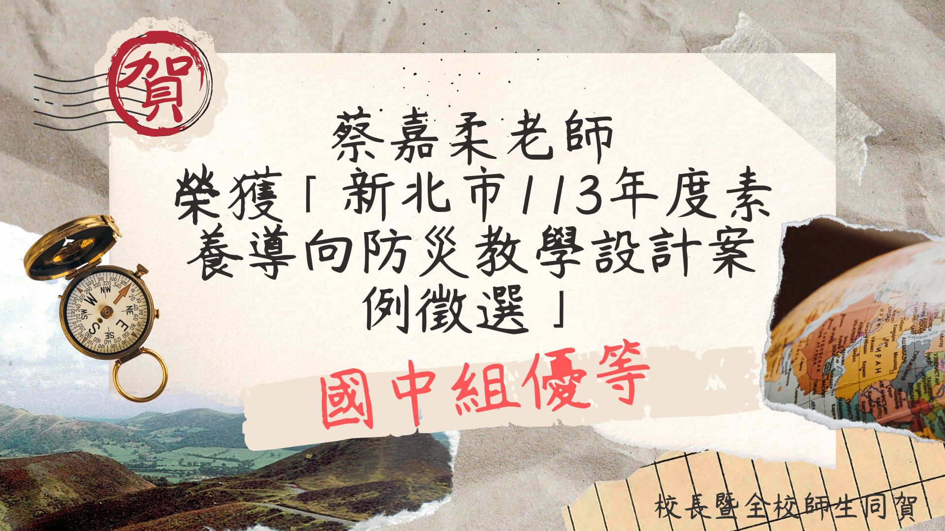 防災教學設計