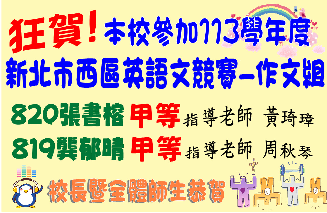 113-2-新北市西區英語競賽