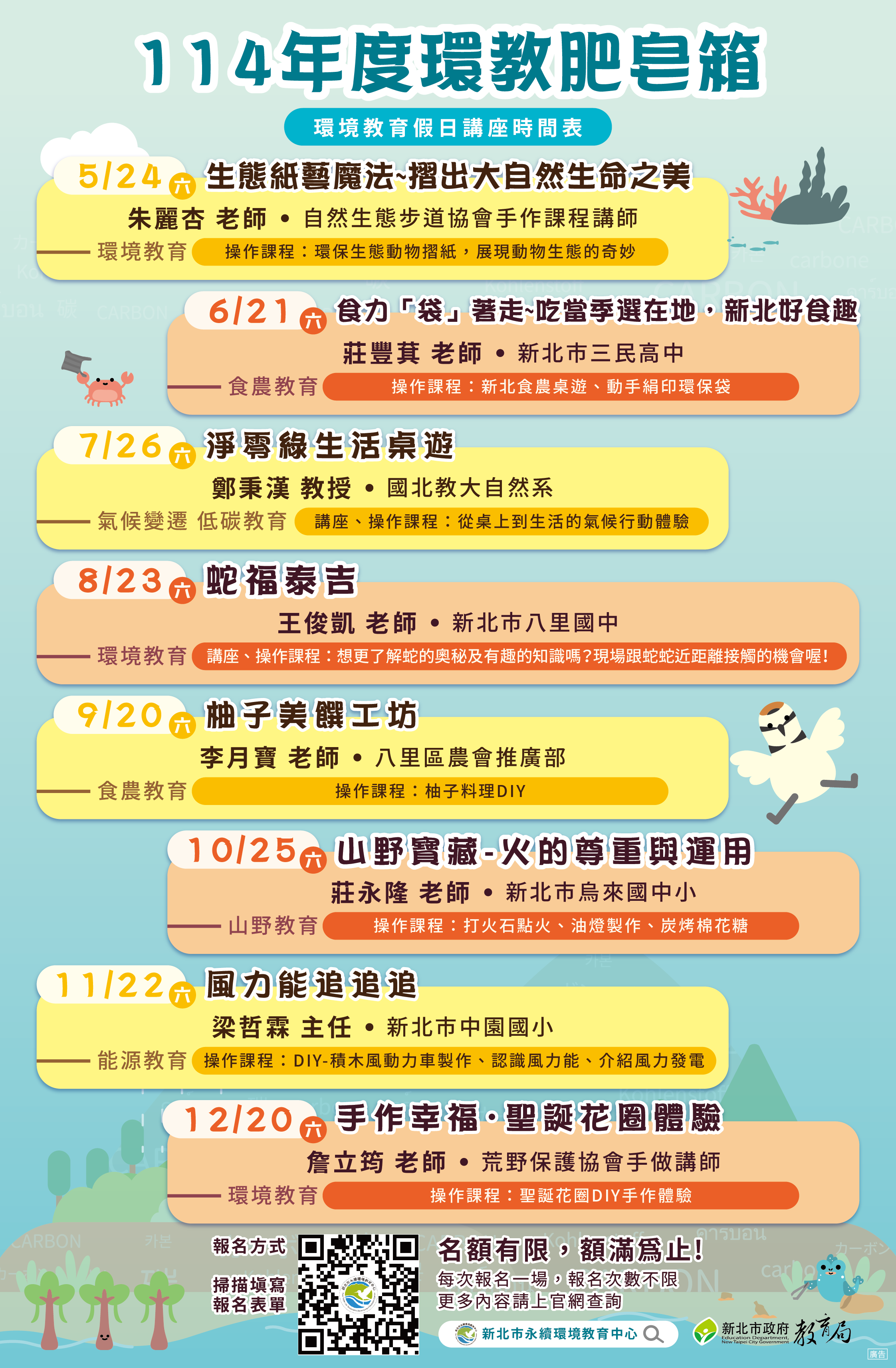 「環教肥皂箱」假日講座