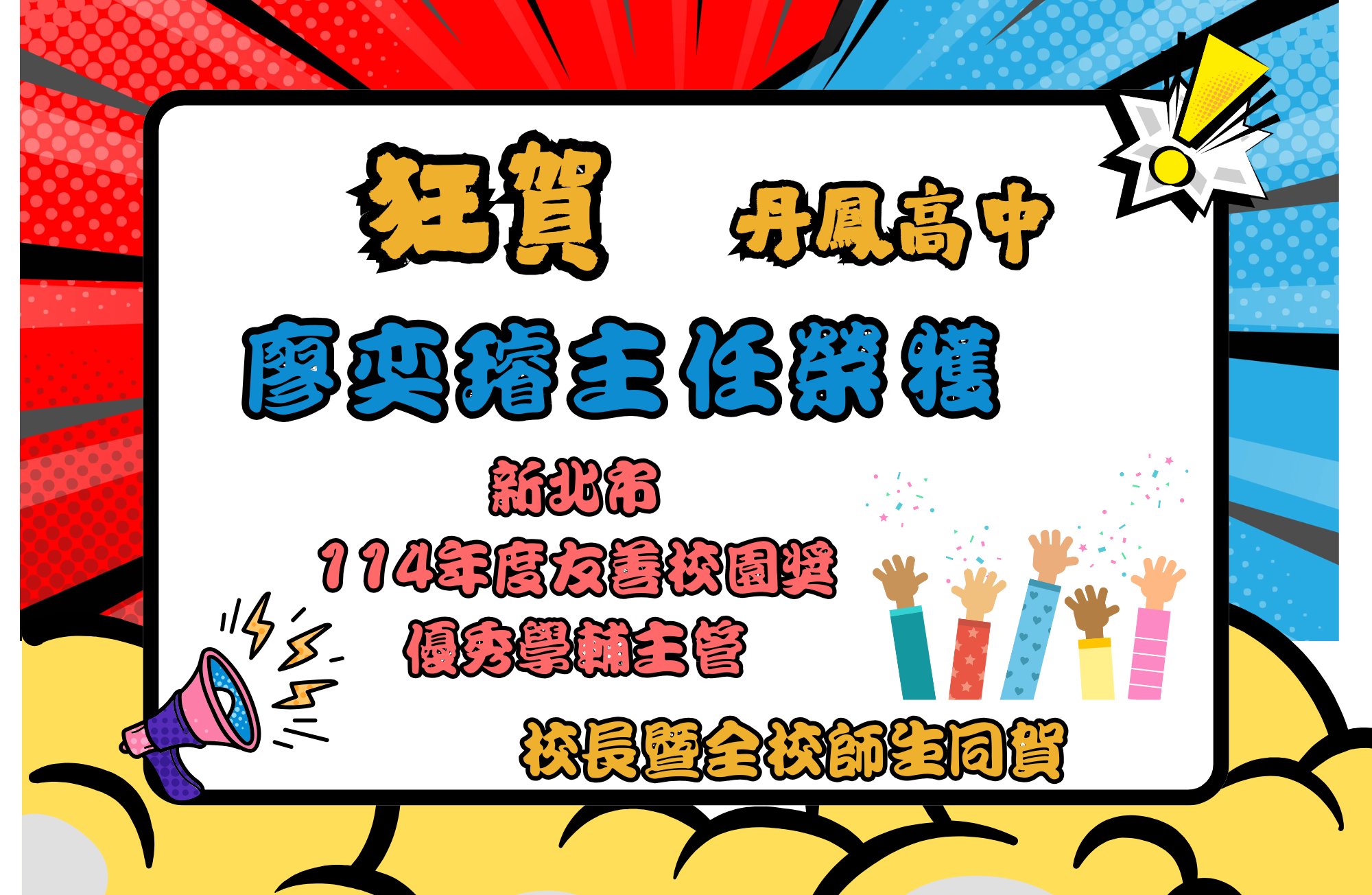 優秀學務主管