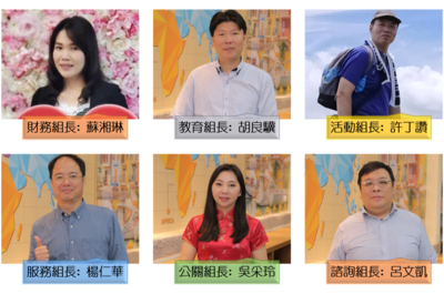 家長會各組長介紹圖片