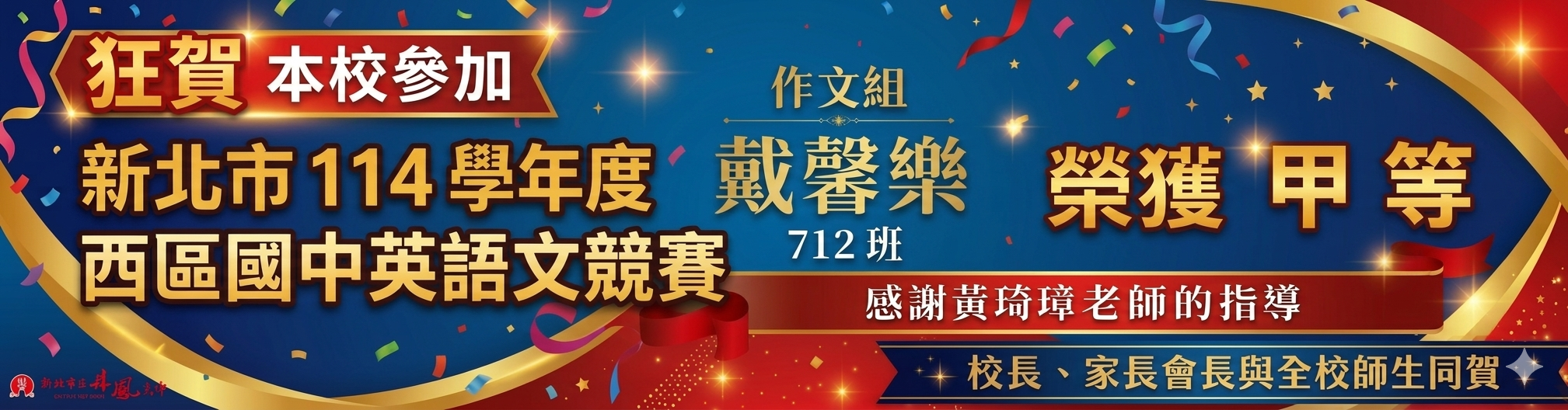 新北市 114 學年度西區國中英語文競賽
