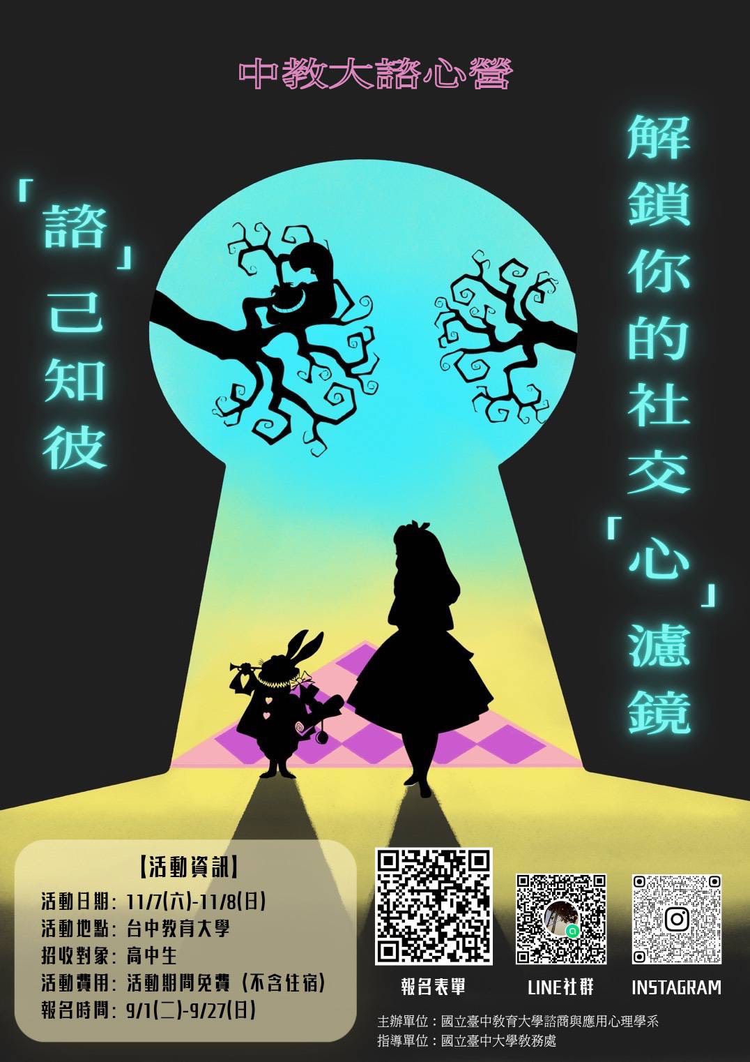 諮心體驗營