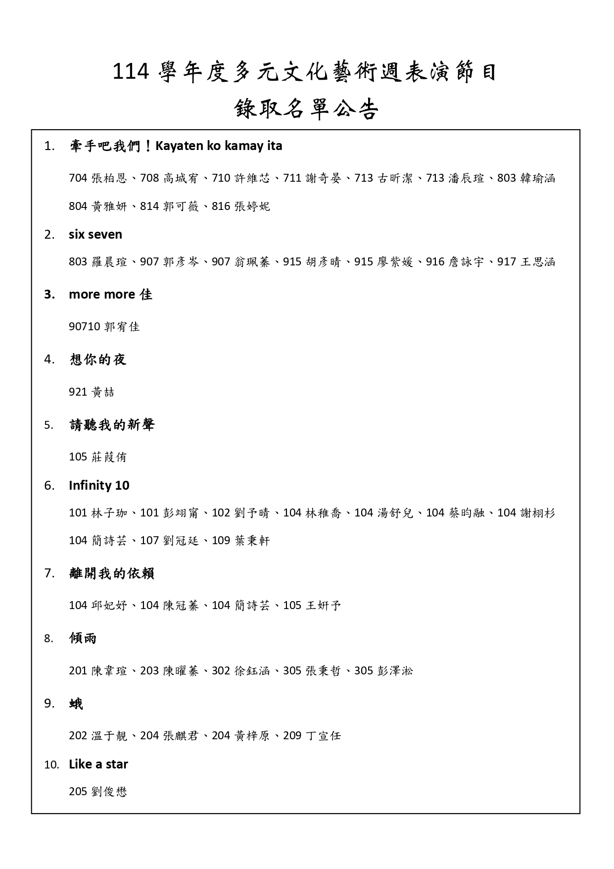 公告