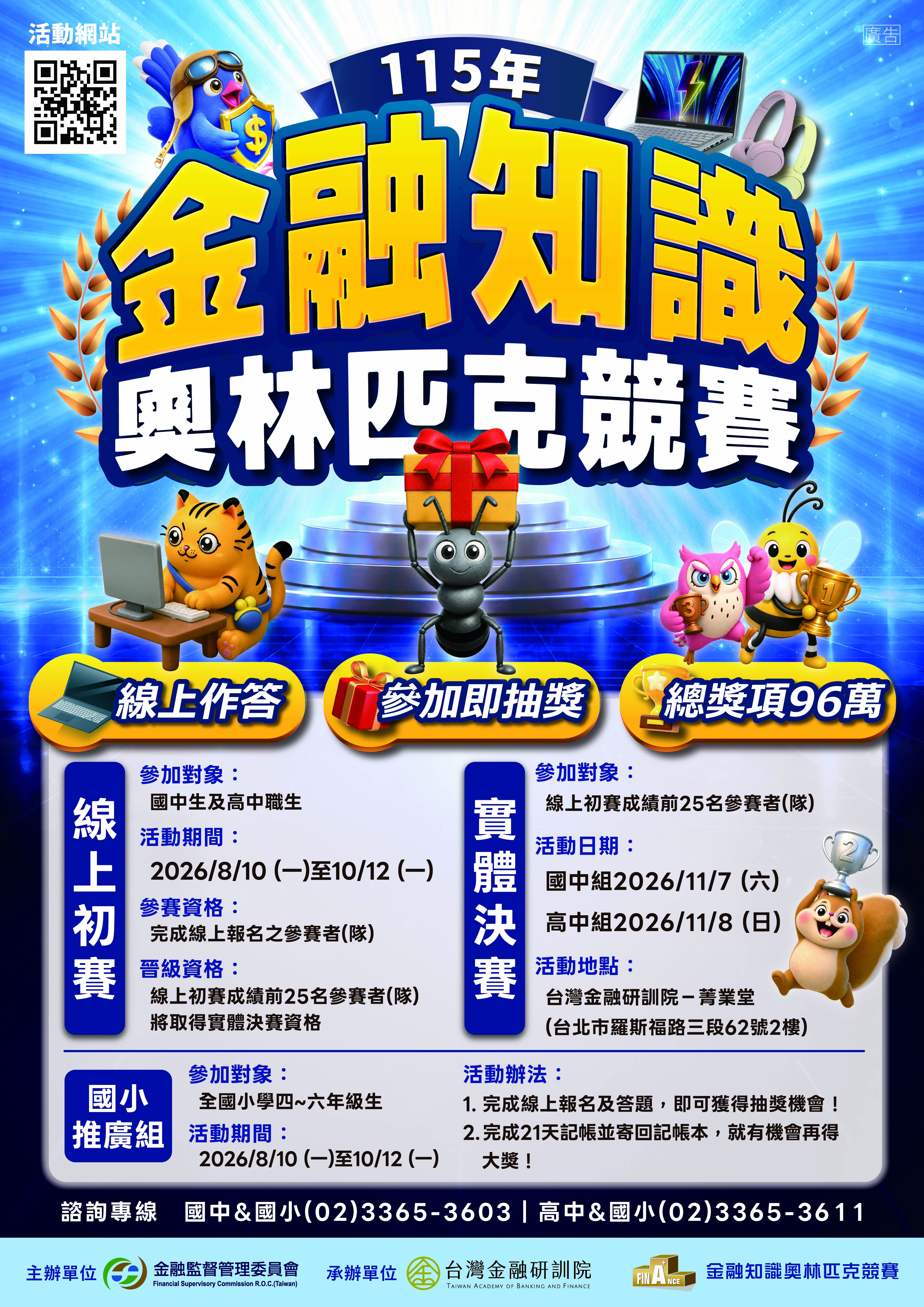 金融知識競賽海報