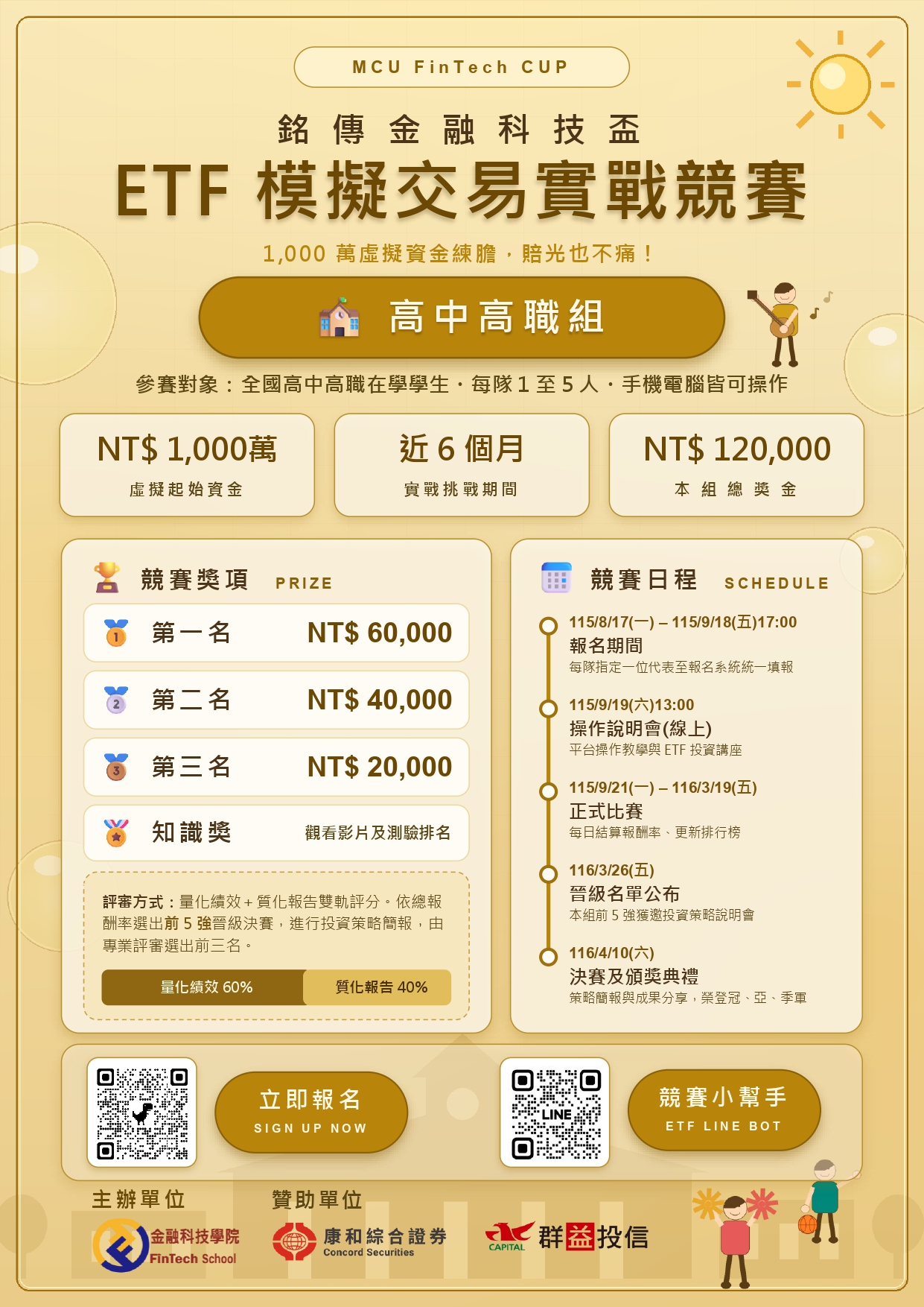 銘傳金融科技盃