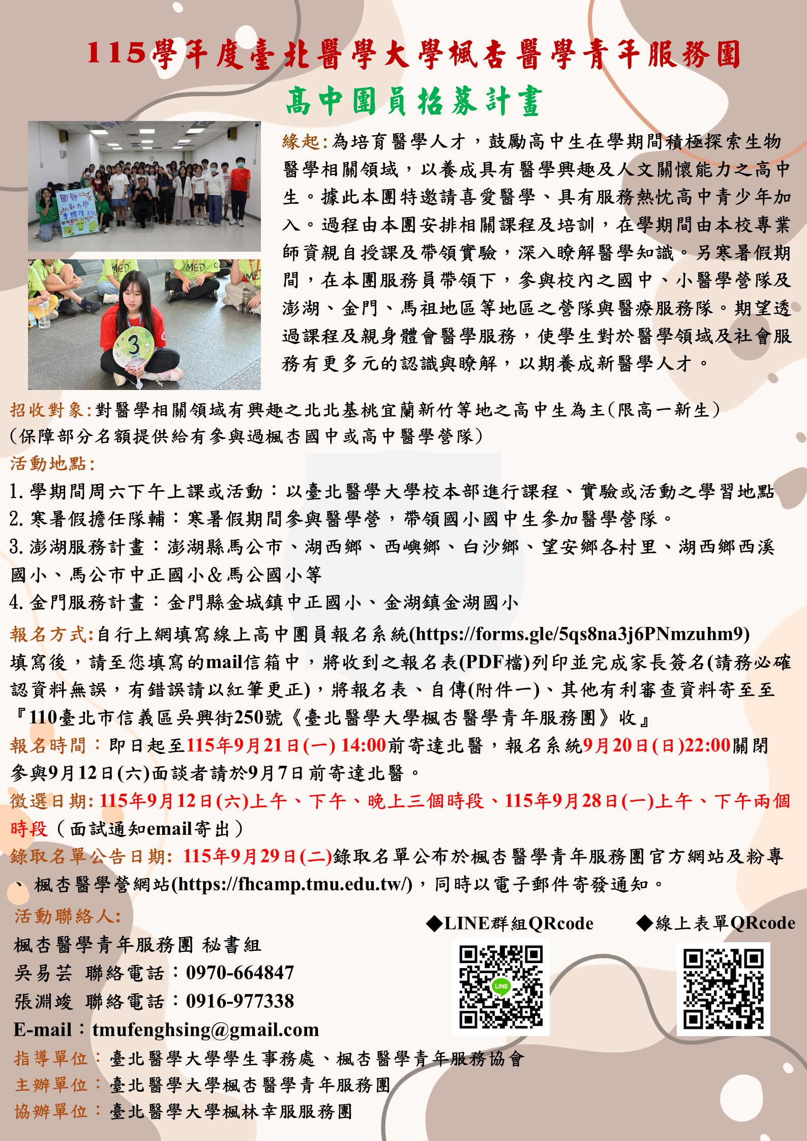 楓杏醫學青年服務團