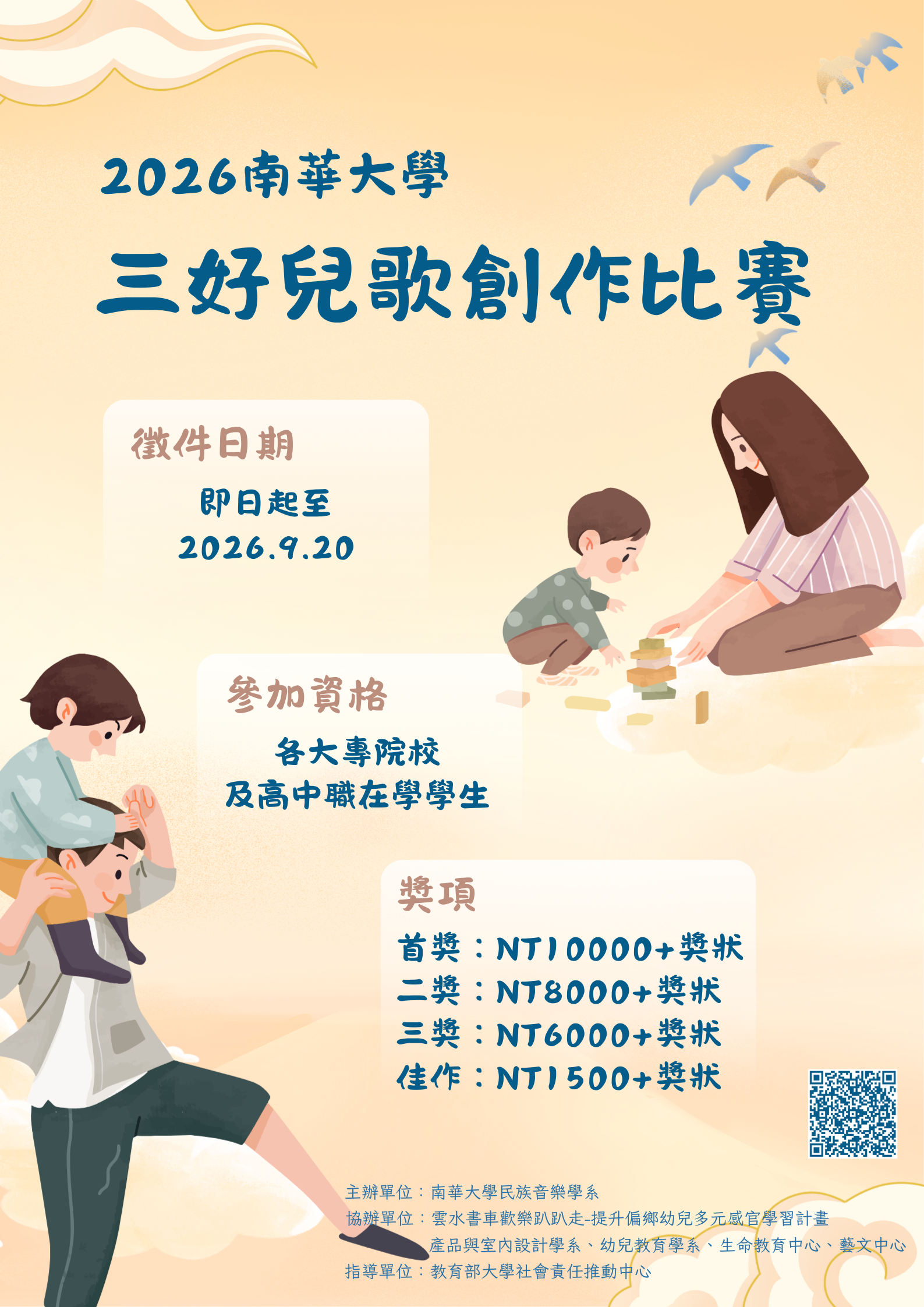 三好兒歌