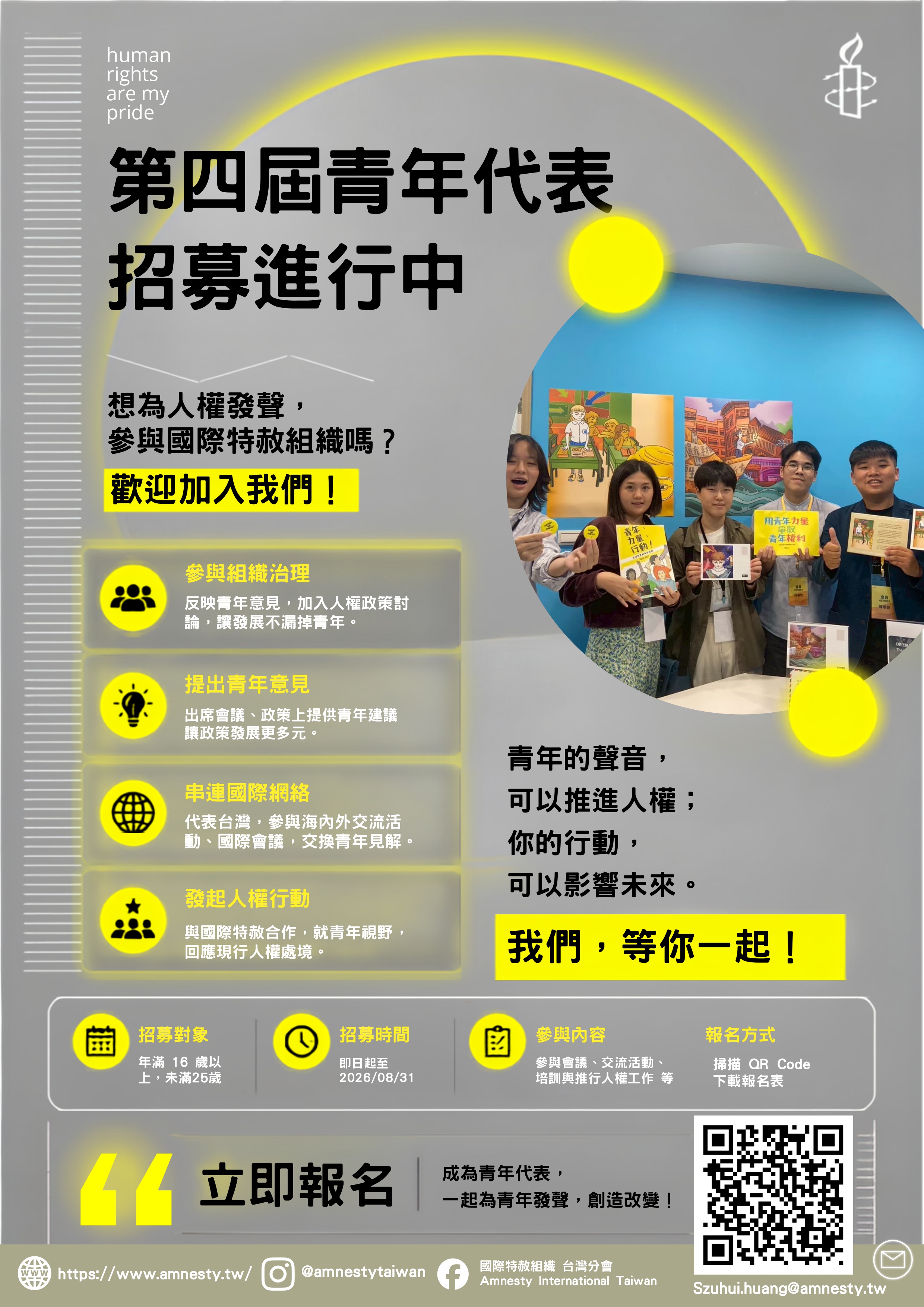 青年代表海報