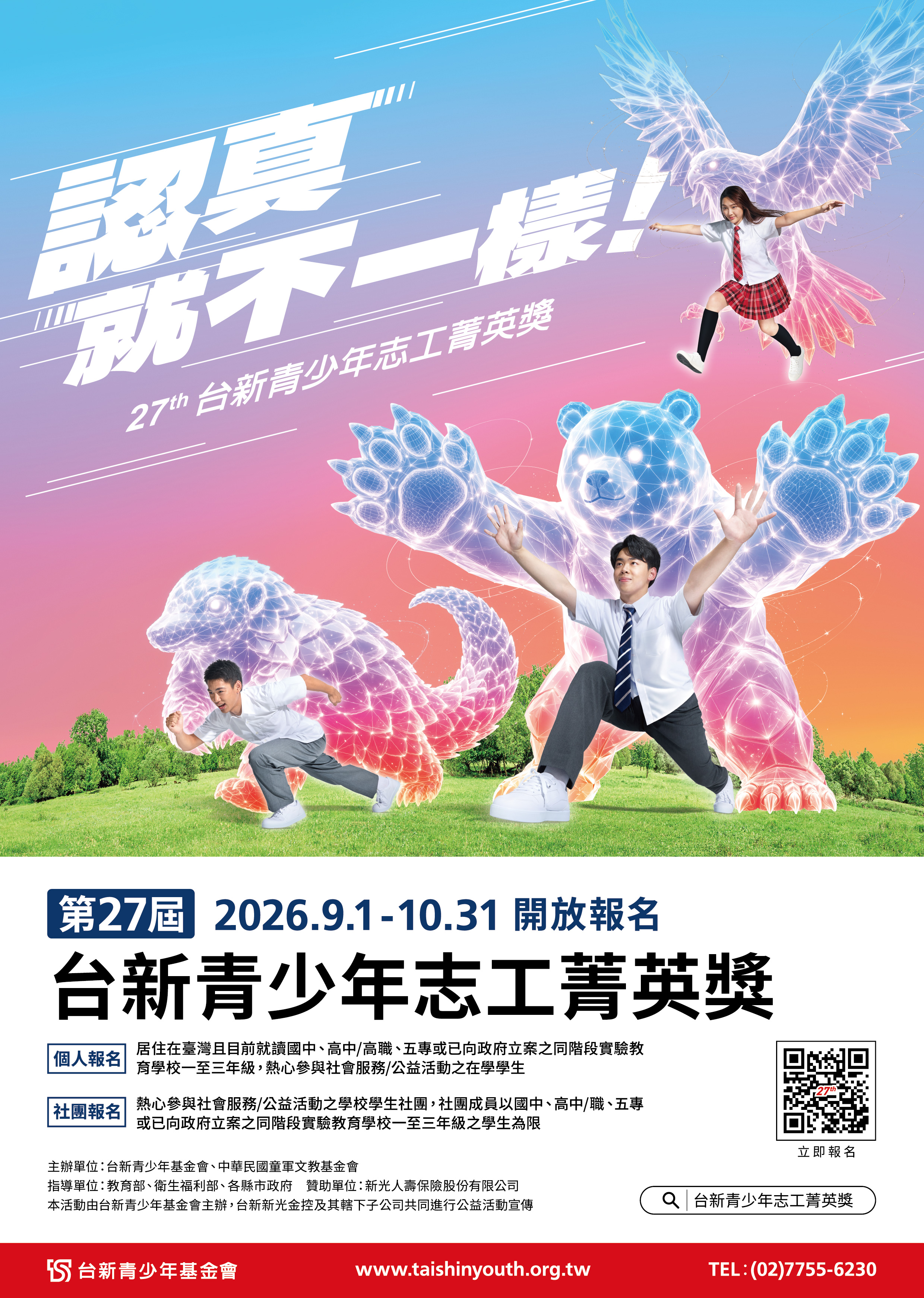 台新青少年志工菁英獎徵件