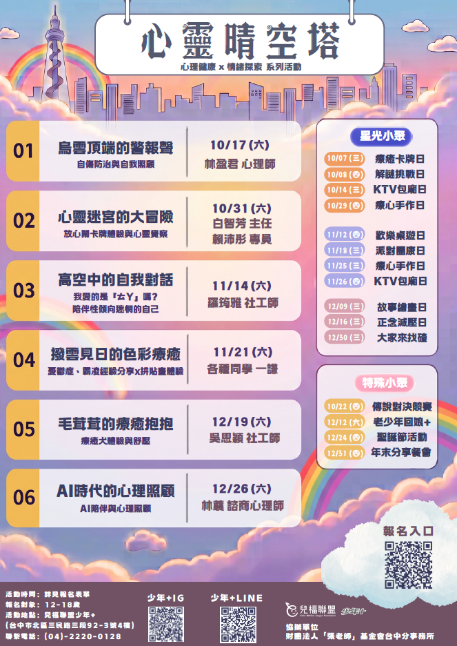 心靈晴空塔