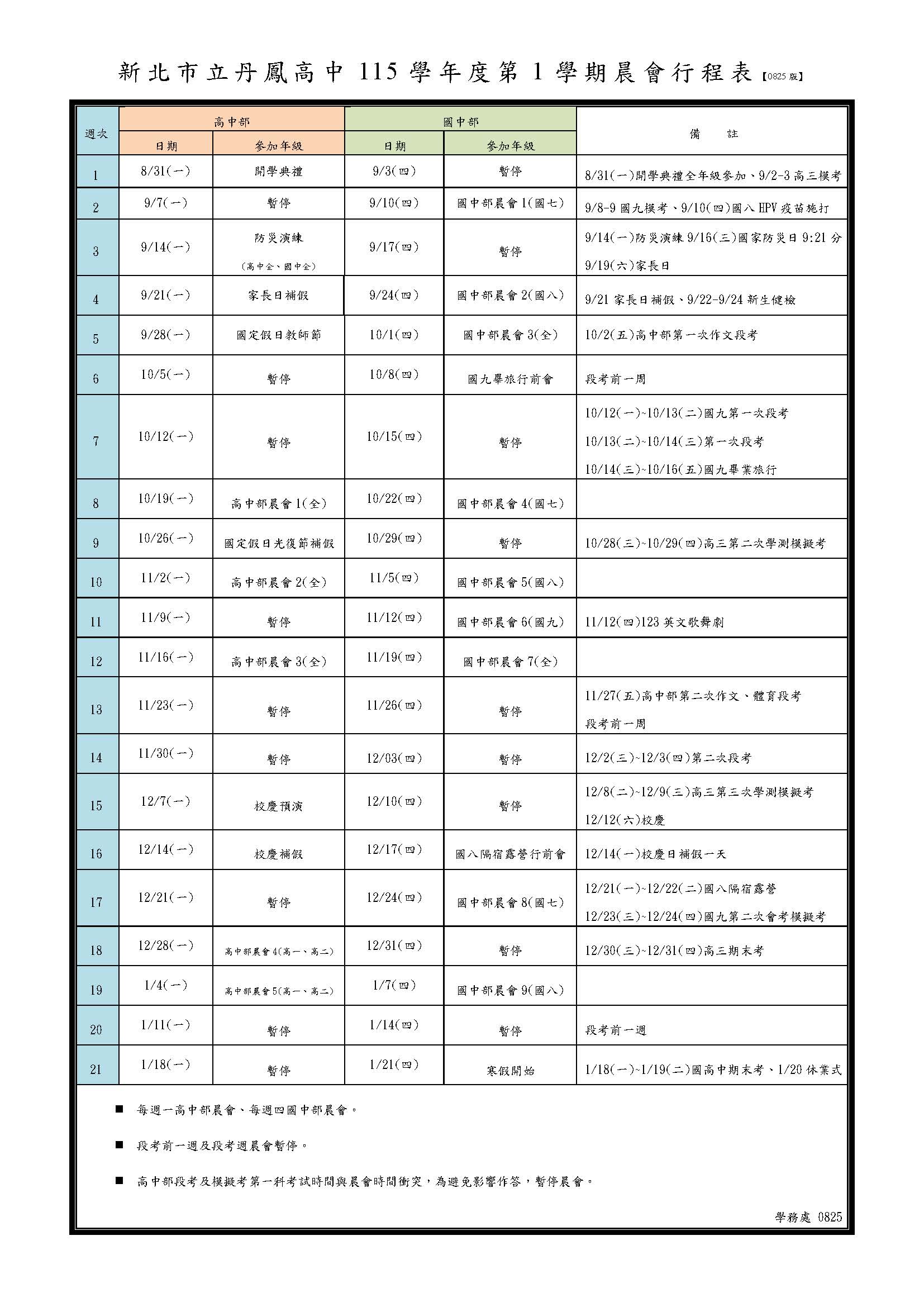 115-1晨會行事曆