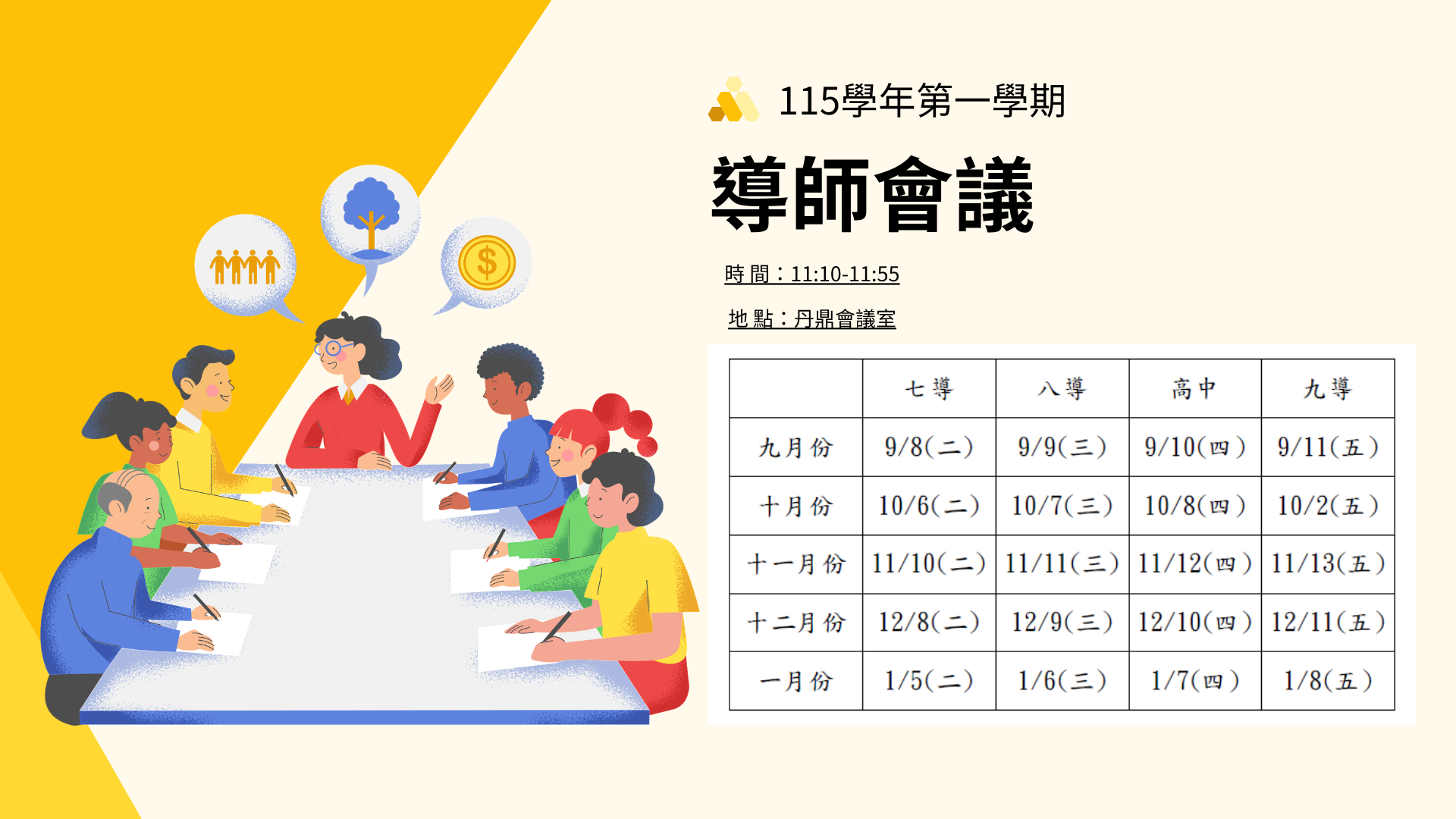 115上學期導報時間表