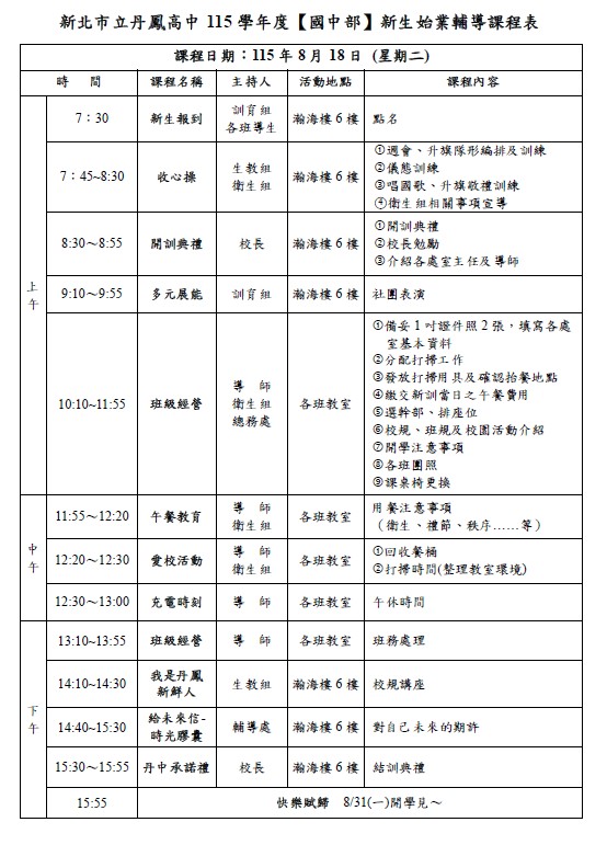 國七新訓課程表