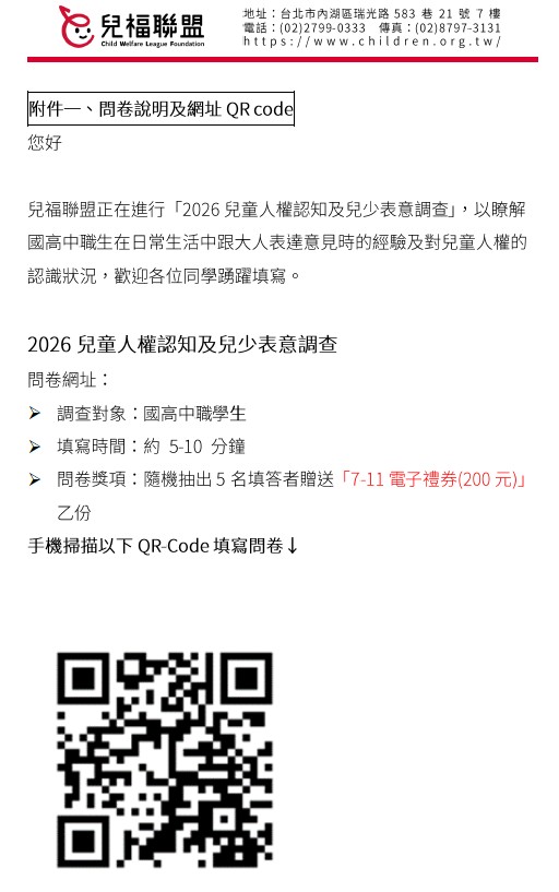填寫完整問卷可獲 7-11 商店 200 元電子禮券抽獎資格。