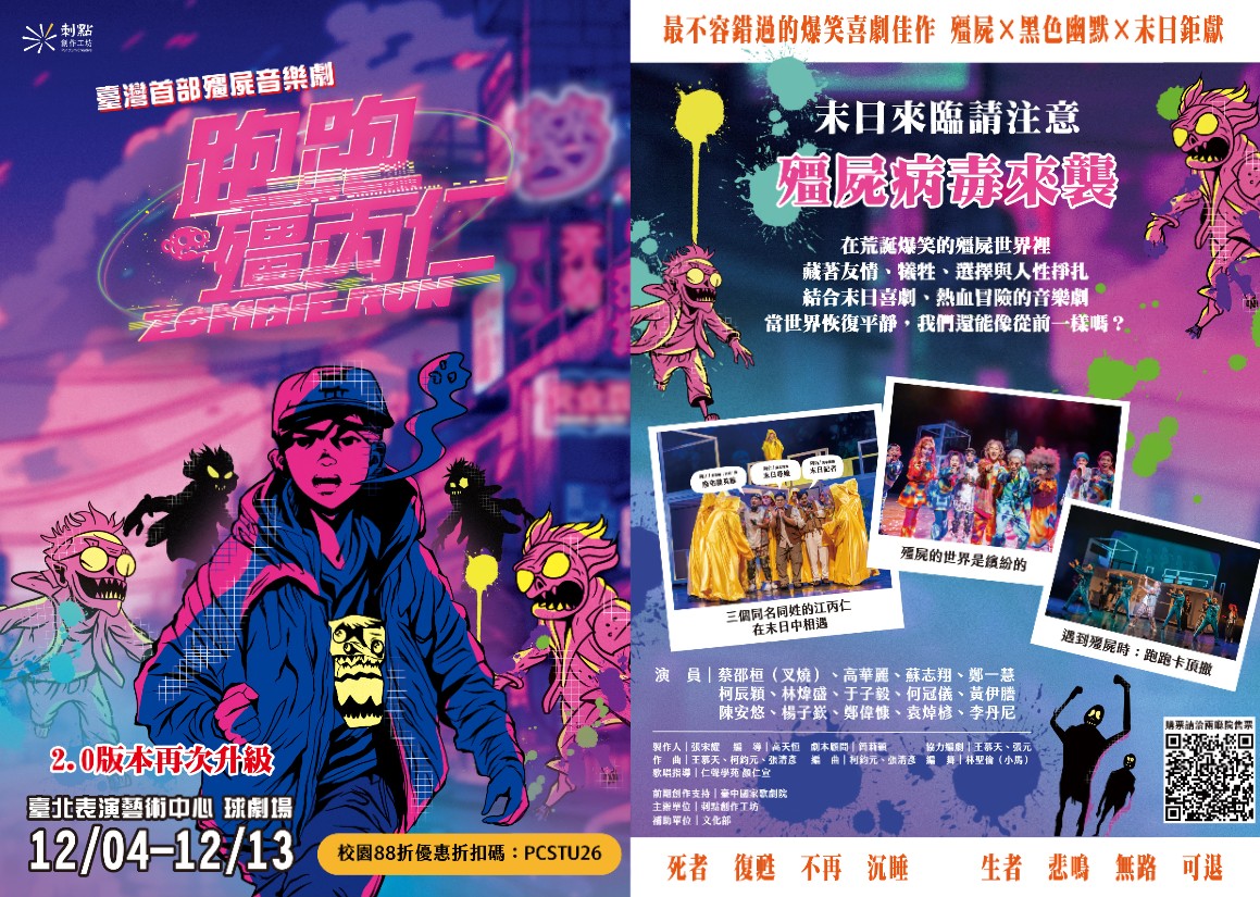 音樂劇海報
