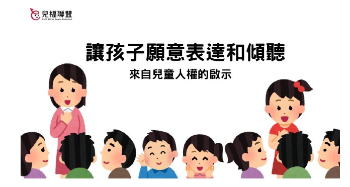 兒福聯盟