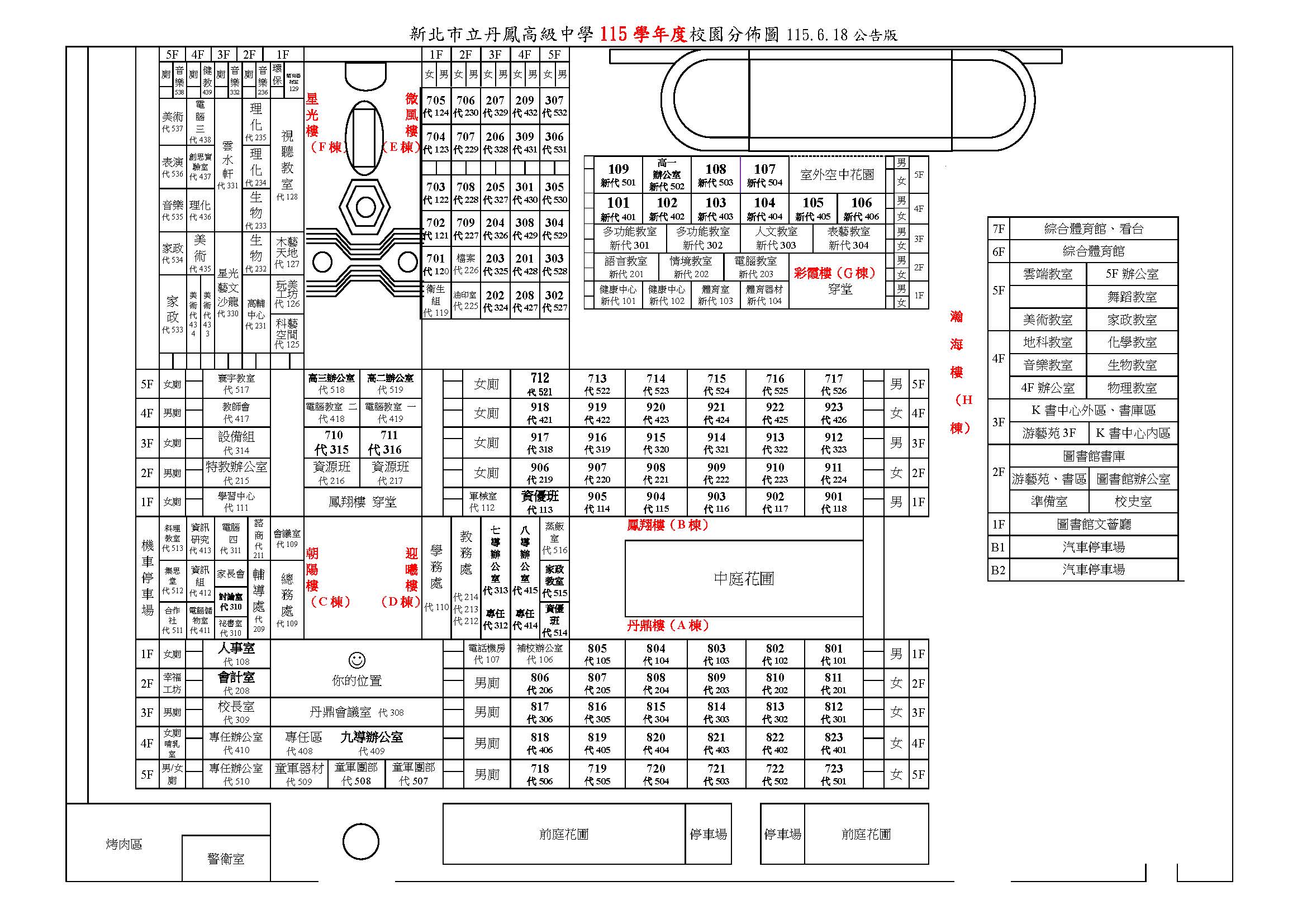 新北市立丹鳳高級中學115學年度校園分佈圖115.6.18公告版
