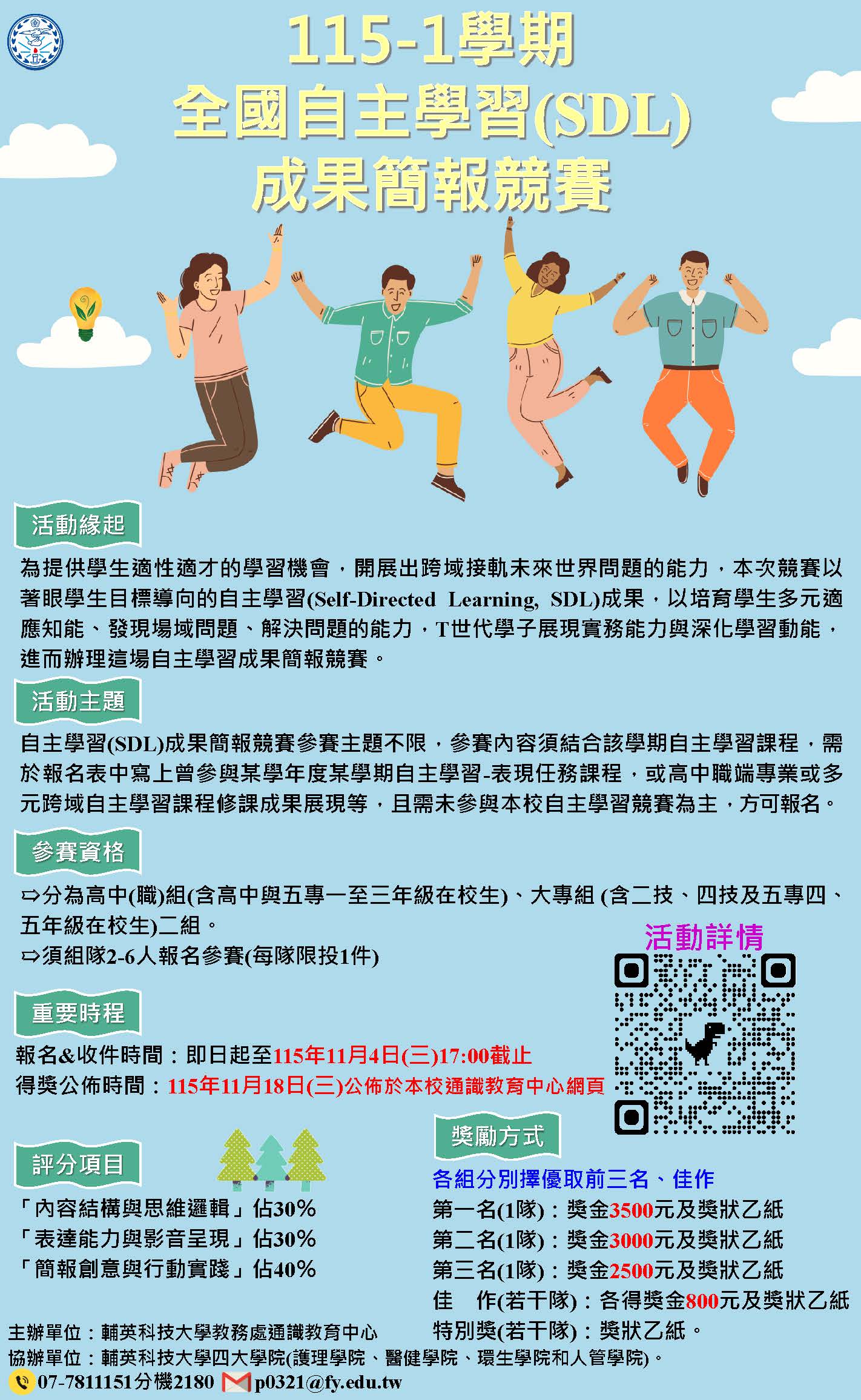 115-1學期SDL成果簡報競賽
