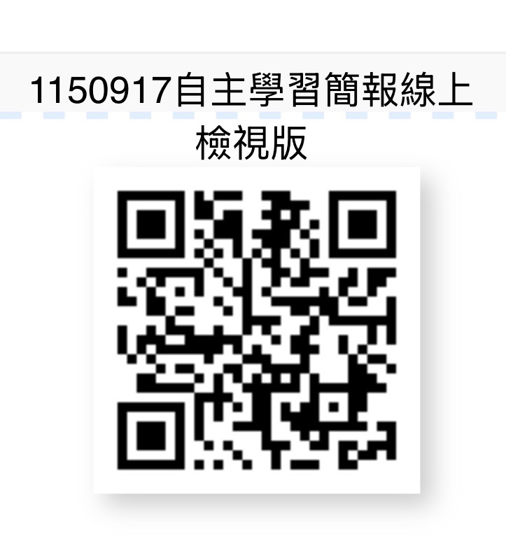 115學年高一二自主學習講座0917