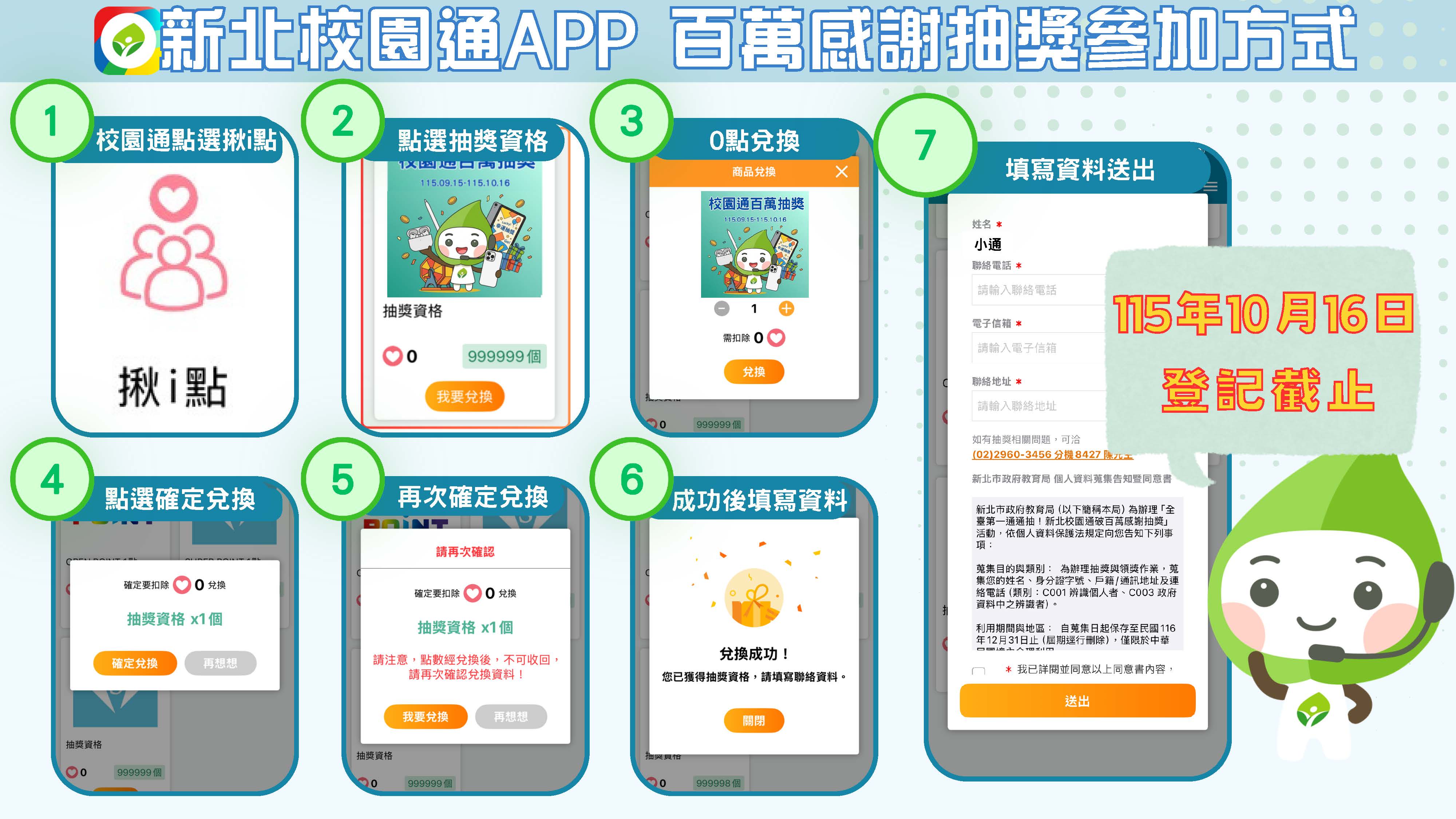鼓勵親師生踴躍參與「新北校園通APP」百萬感恩抽獎及攜手全支付公司提供敬師咖啡優惠活動1
