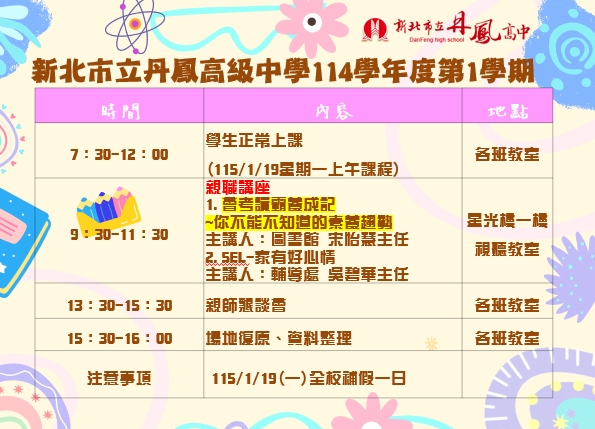 家長日國中部流程